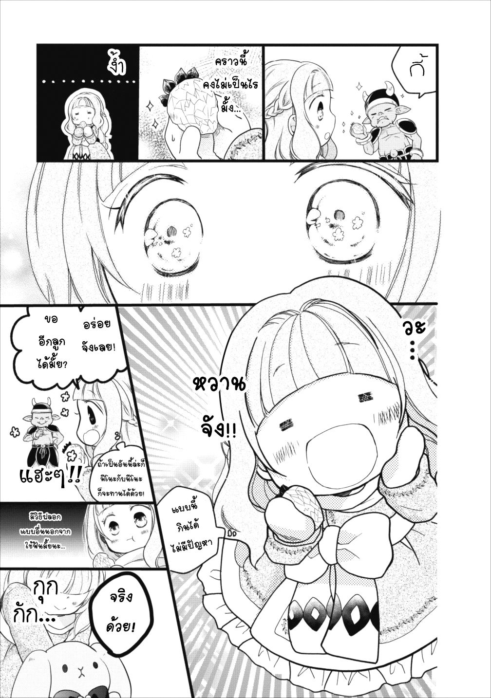 Isekai de Mofumofu Nadenade Suru Tame ni Ganbattemasu page 13