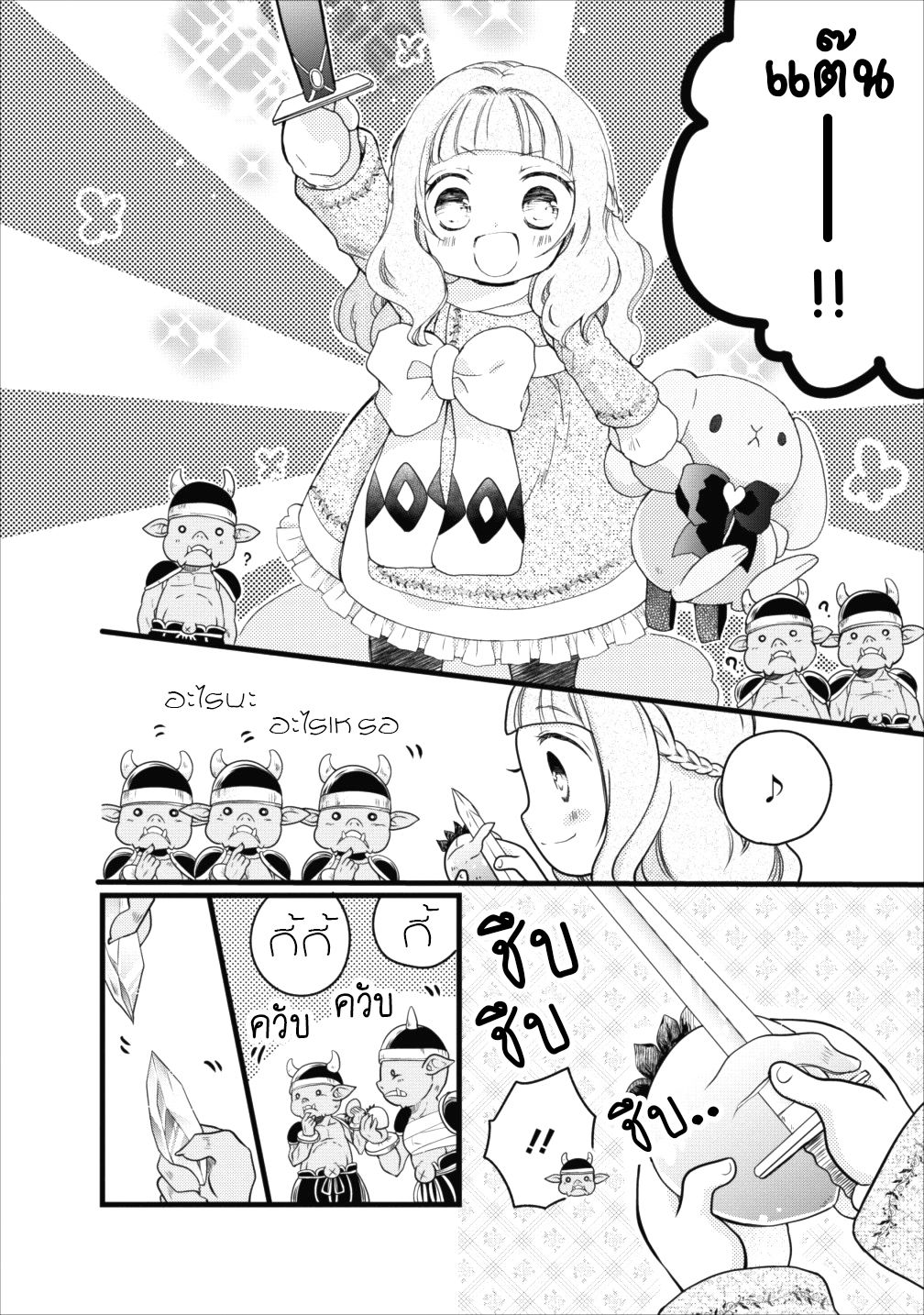 Isekai de Mofumofu Nadenade Suru Tame ni Ganbattemasu page 14