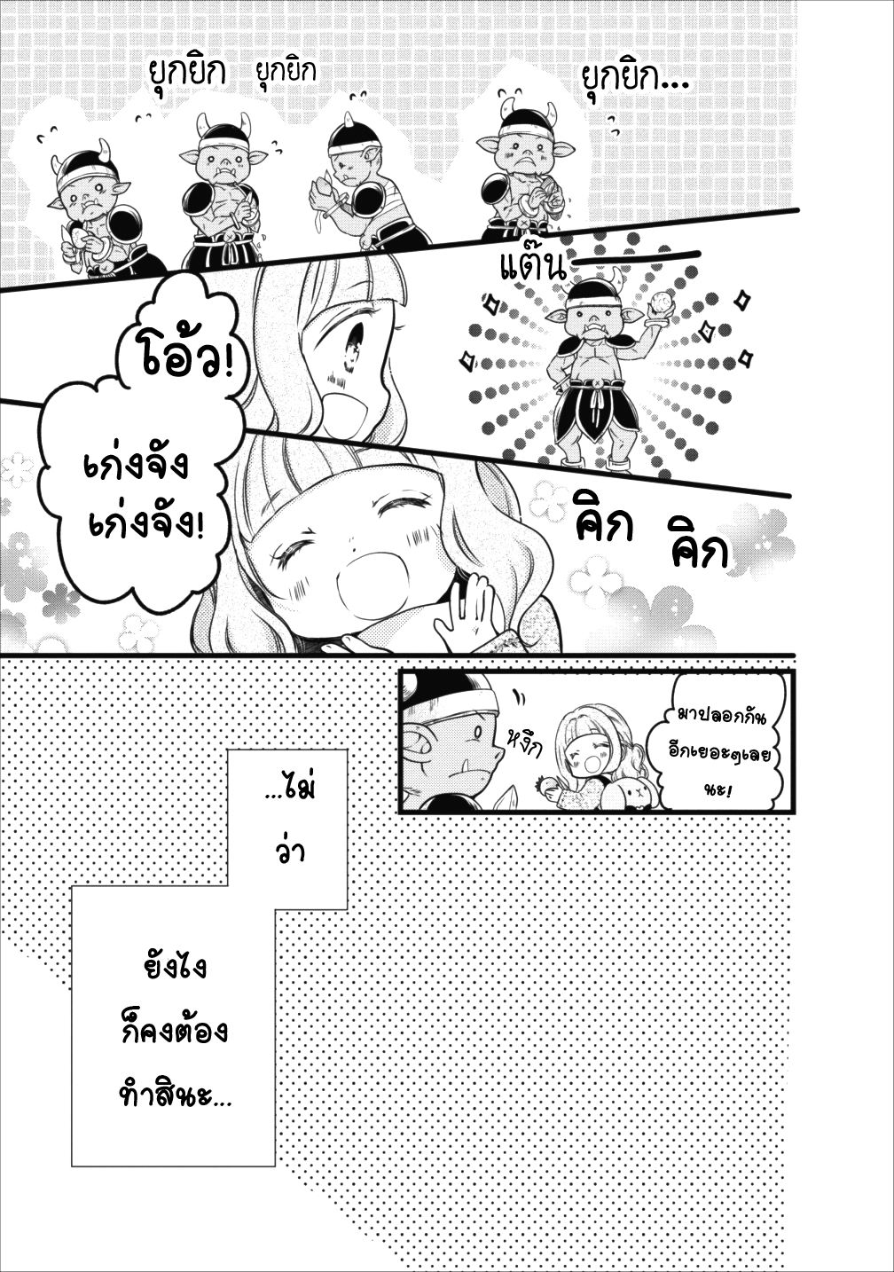 Isekai de Mofumofu Nadenade Suru Tame ni Ganbattemasu page 15