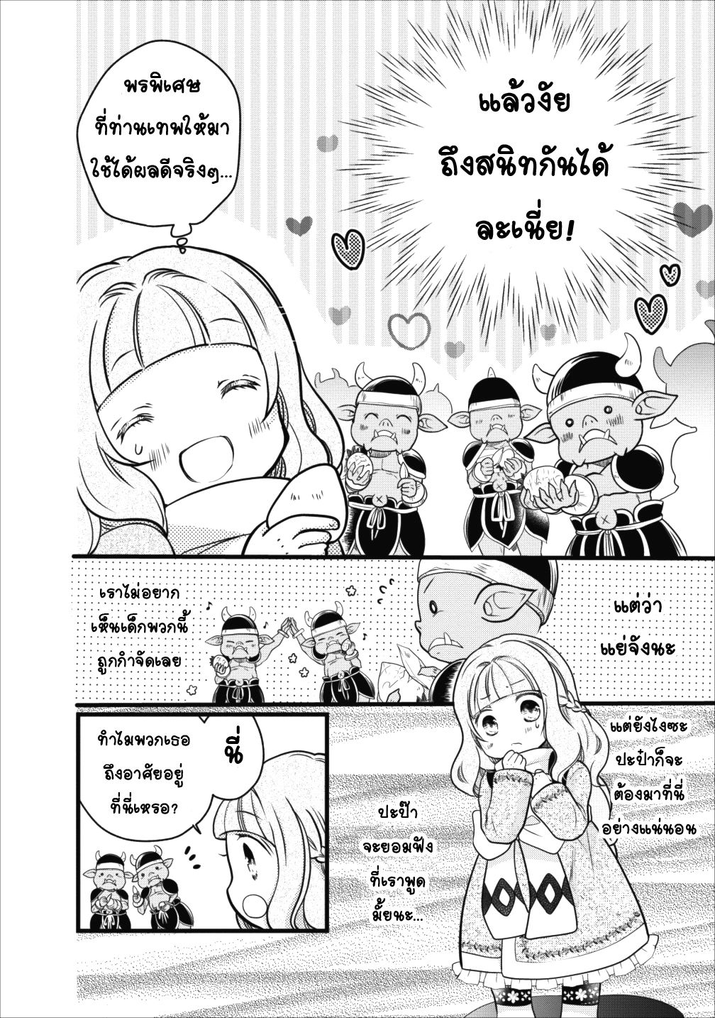 Isekai de Mofumofu Nadenade Suru Tame ni Ganbattemasu page 16