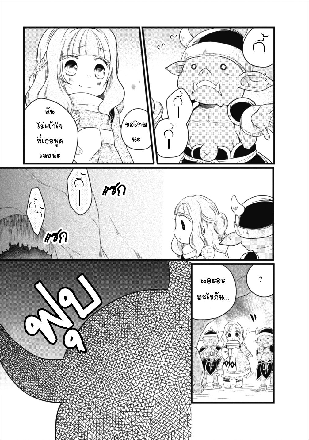 Isekai de Mofumofu Nadenade Suru Tame ni Ganbattemasu page 17