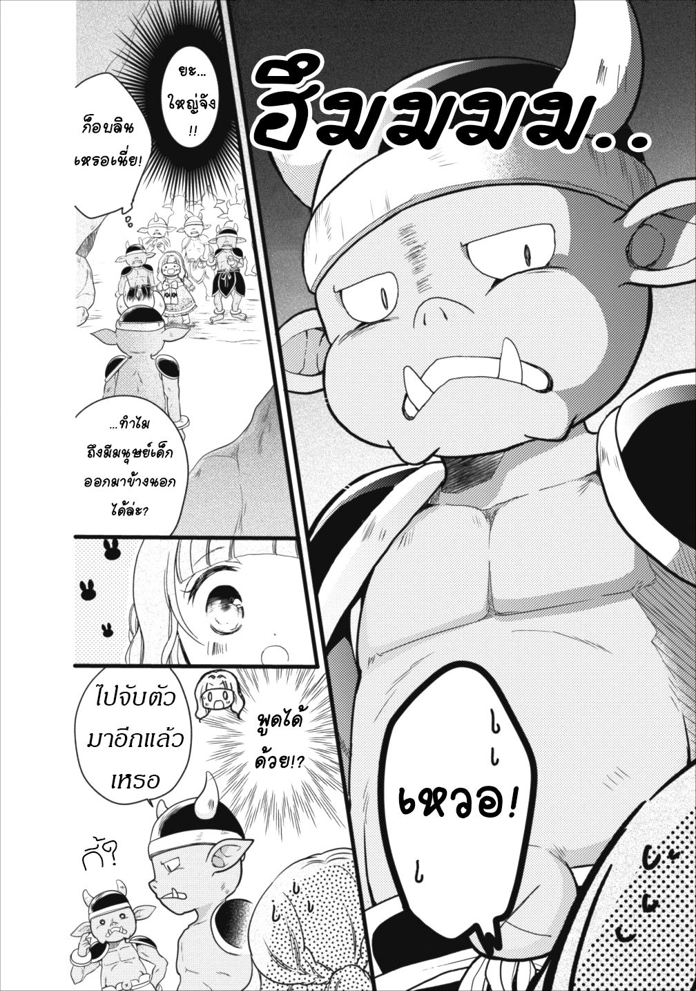 Isekai de Mofumofu Nadenade Suru Tame ni Ganbattemasu page 18