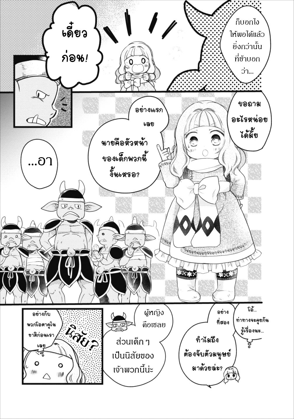 Isekai de Mofumofu Nadenade Suru Tame ni Ganbattemasu page 19