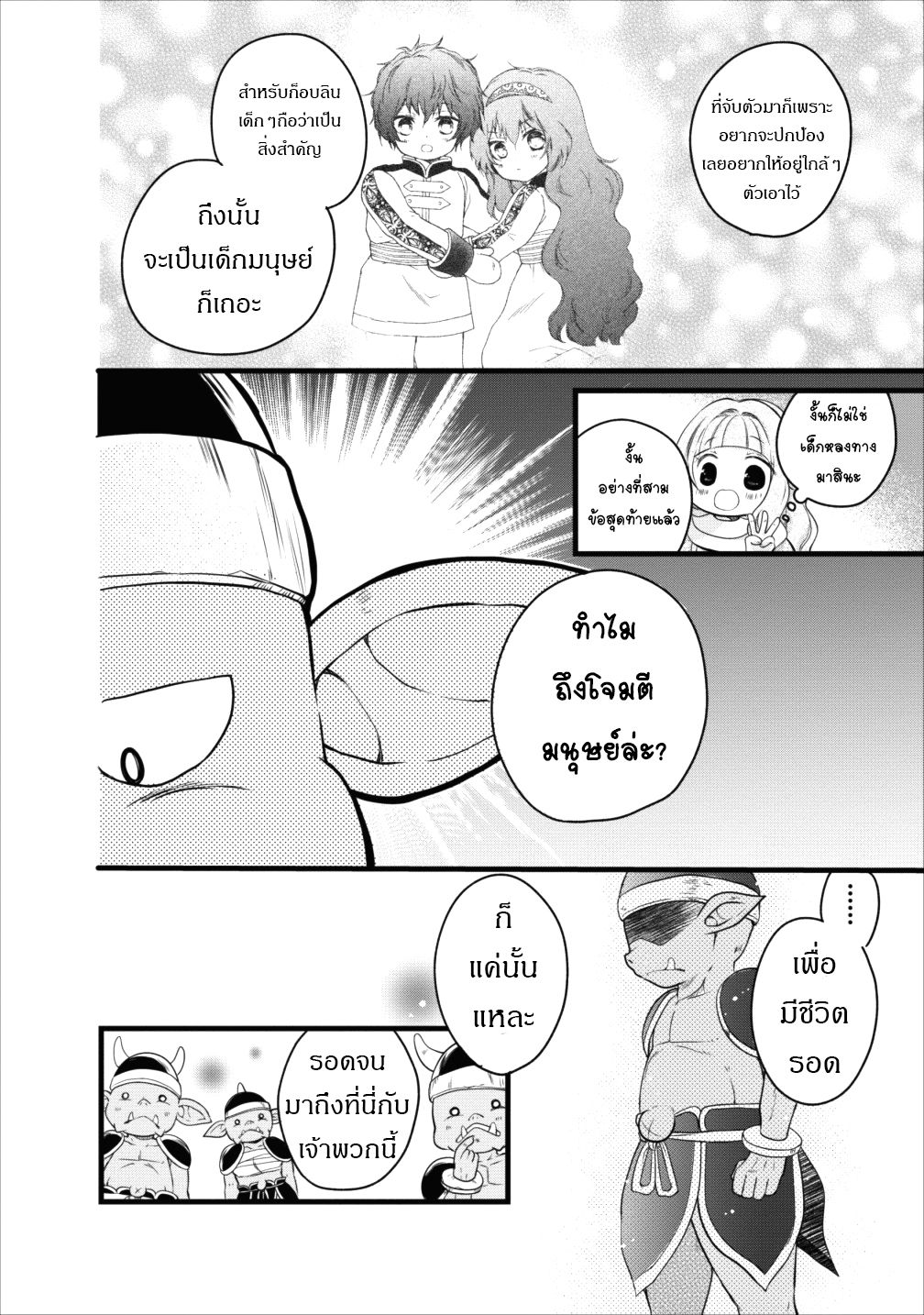Isekai de Mofumofu Nadenade Suru Tame ni Ganbattemasu page 20