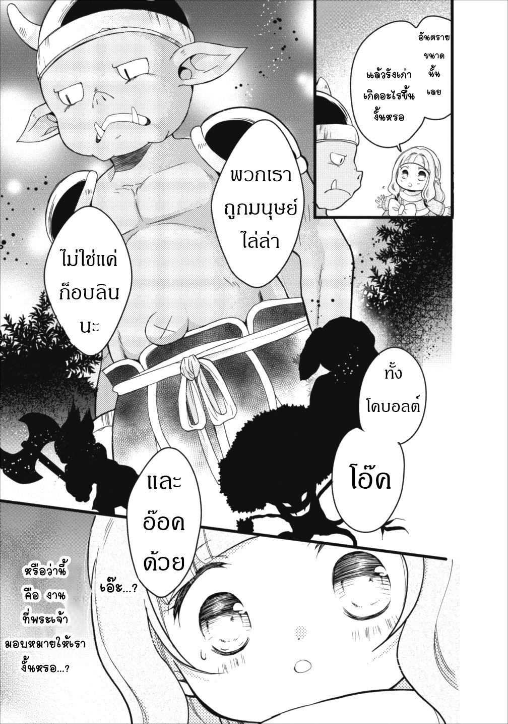 Isekai de Mofumofu Nadenade Suru Tame ni Ganbattemasu page 21