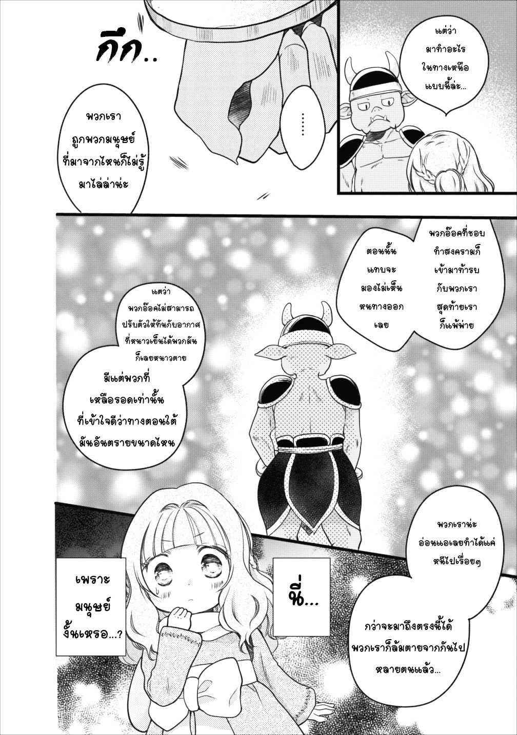 Isekai de Mofumofu Nadenade Suru Tame ni Ganbattemasu page 22