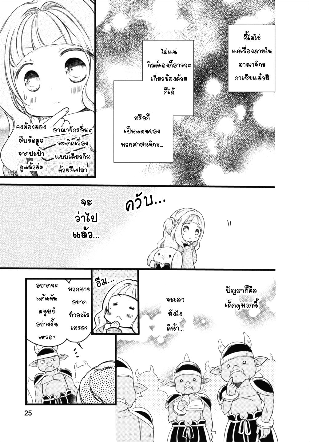 Isekai de Mofumofu Nadenade Suru Tame ni Ganbattemasu page 23