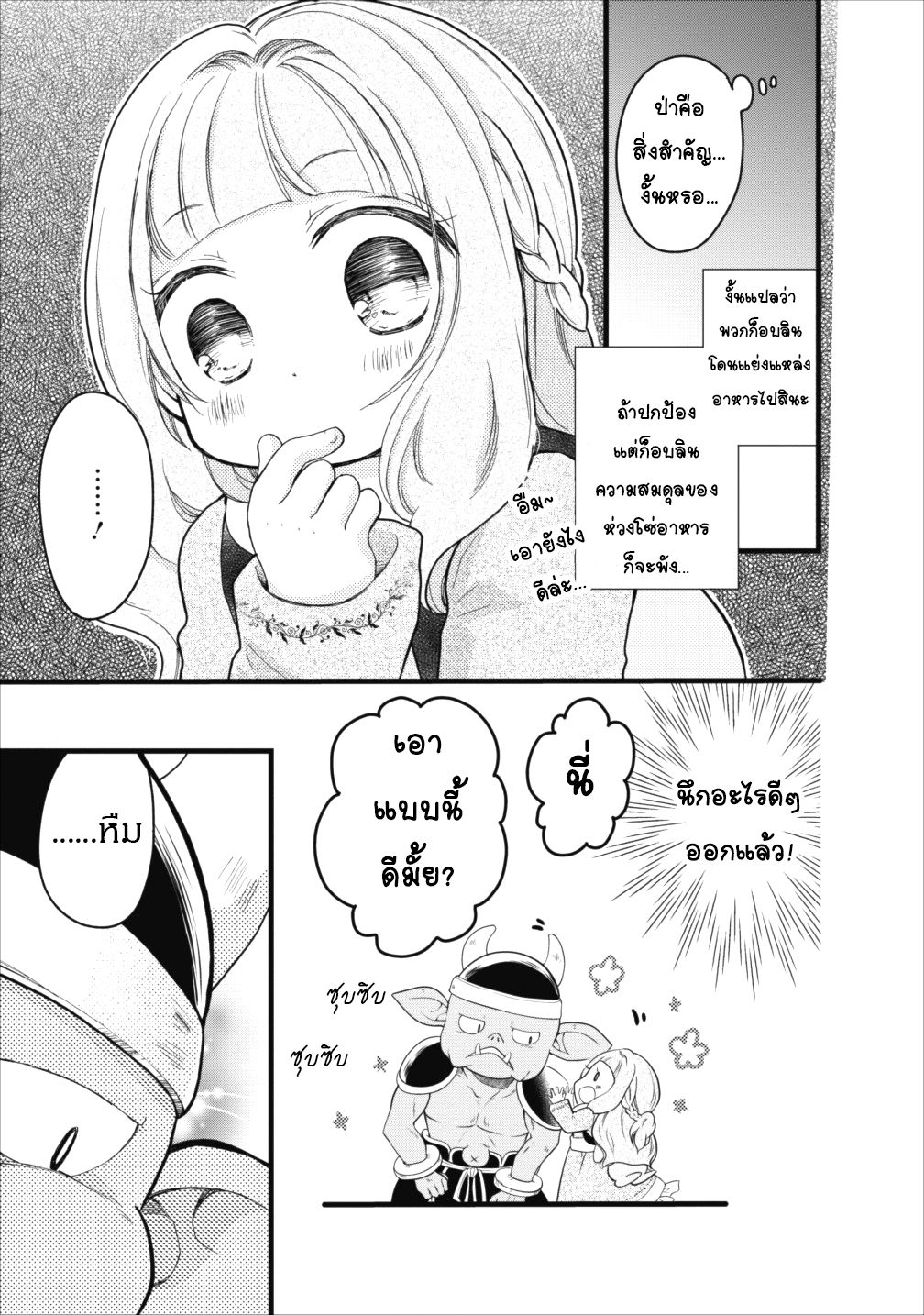 Isekai de Mofumofu Nadenade Suru Tame ni Ganbattemasu page 24