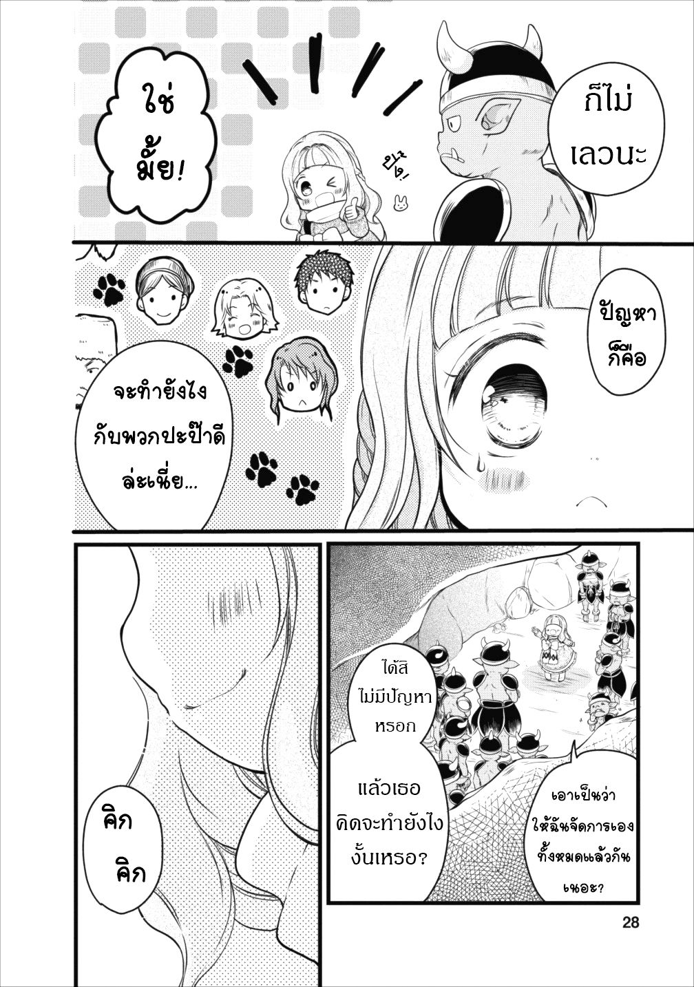Isekai de Mofumofu Nadenade Suru Tame ni Ganbattemasu page 25