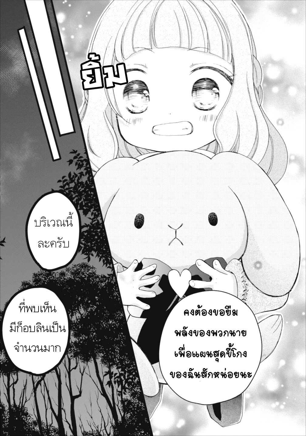 Isekai de Mofumofu Nadenade Suru Tame ni Ganbattemasu page 26