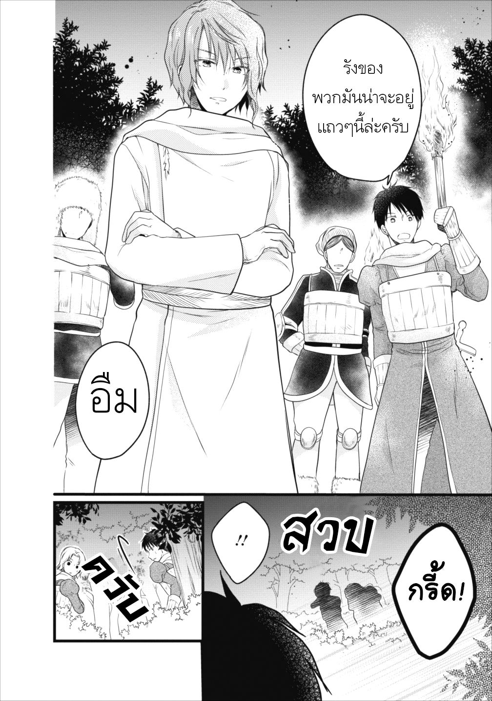 Isekai de Mofumofu Nadenade Suru Tame ni Ganbattemasu page 27
