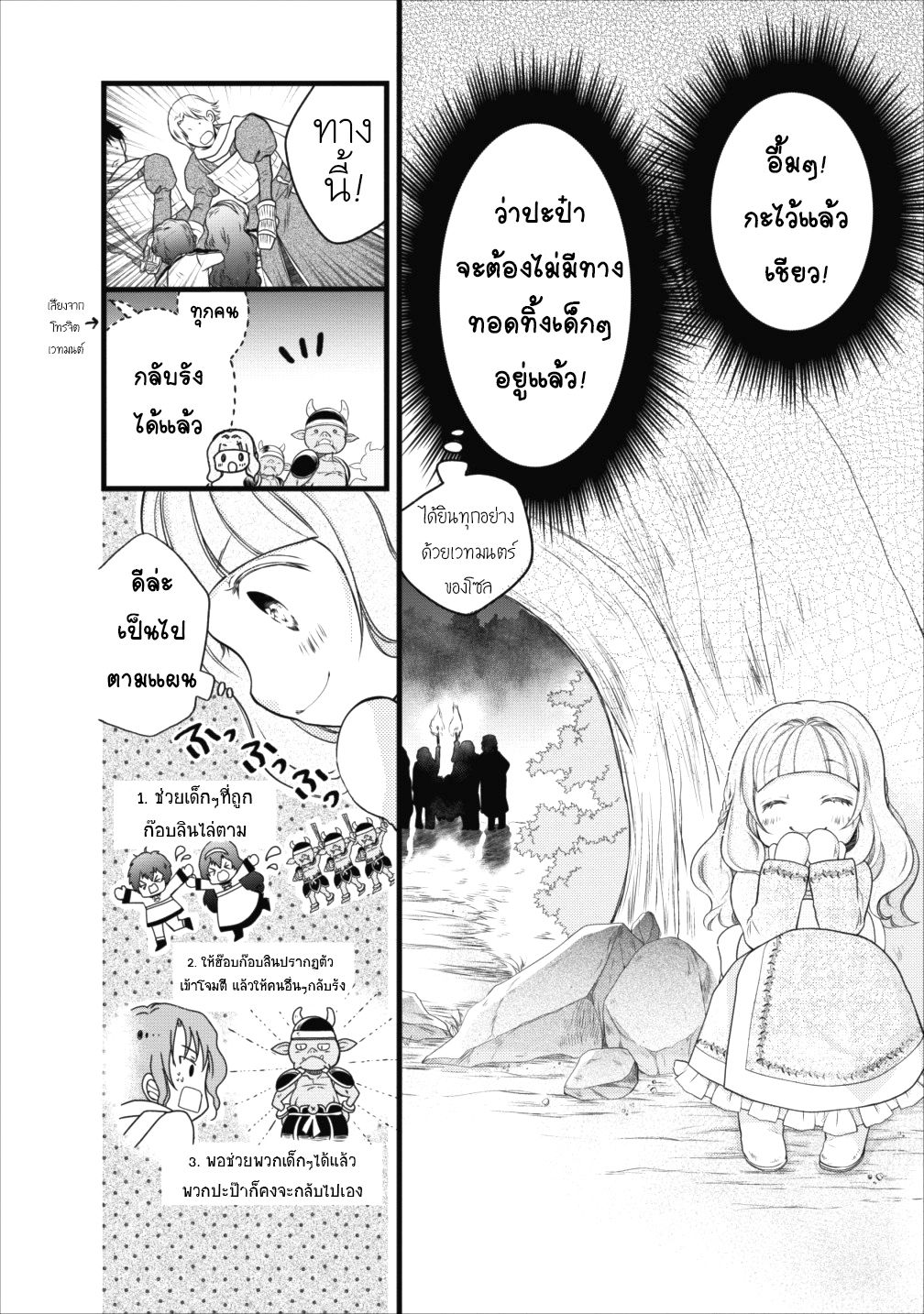 Isekai de Mofumofu Nadenade Suru Tame ni Ganbattemasu page 29