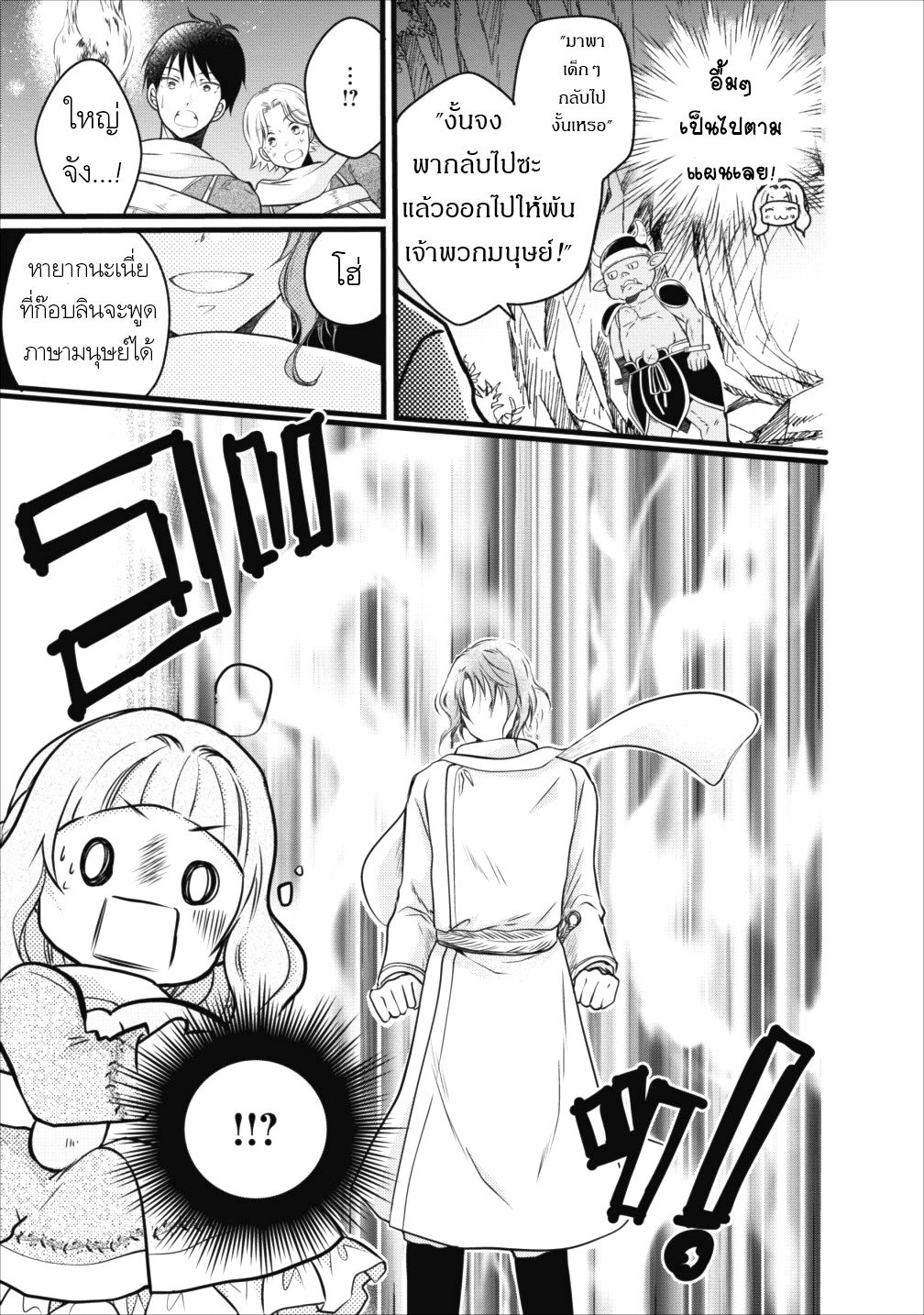 Isekai de Mofumofu Nadenade Suru Tame ni Ganbattemasu page 30