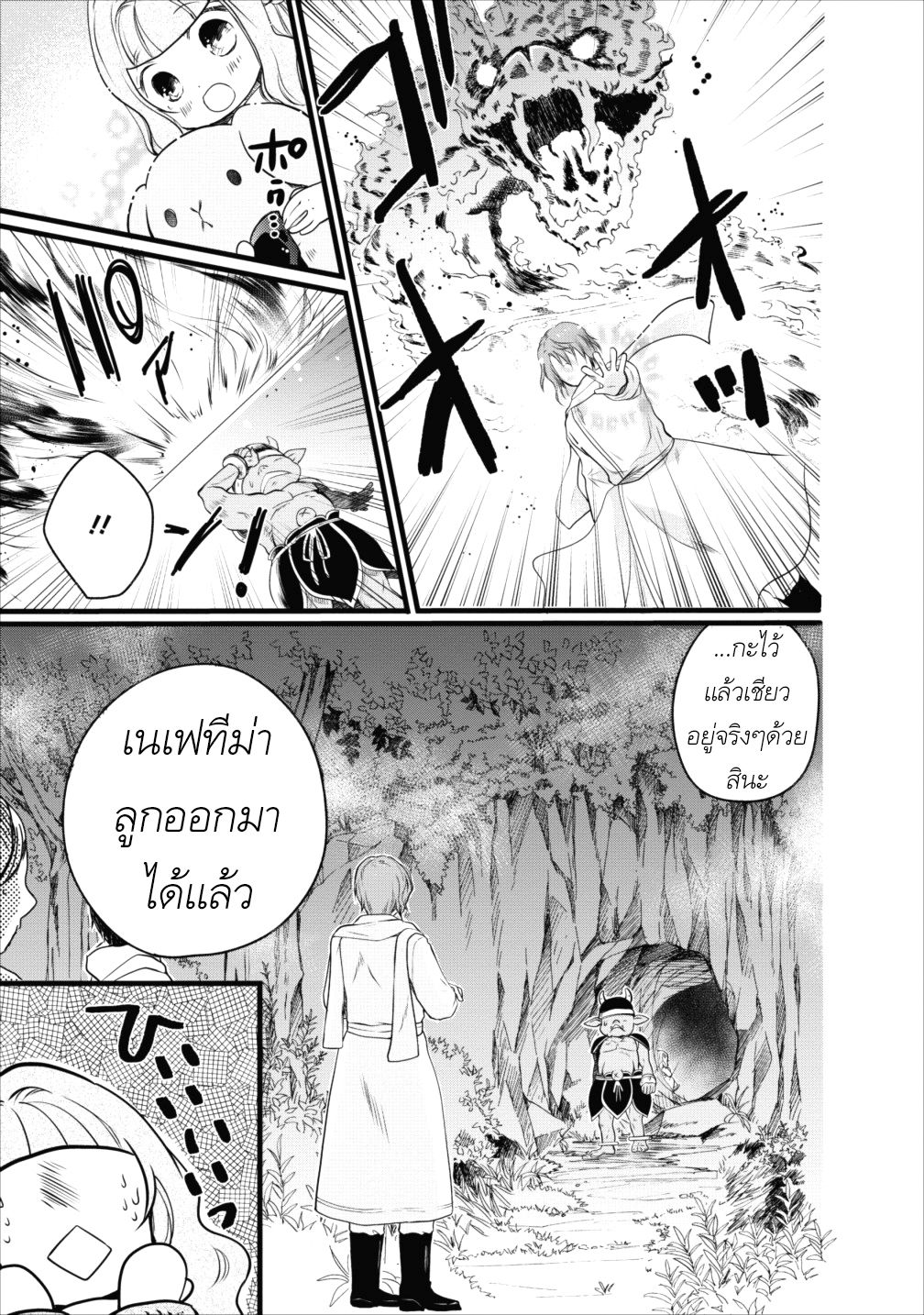 Isekai de Mofumofu Nadenade Suru Tame ni Ganbattemasu page 32
