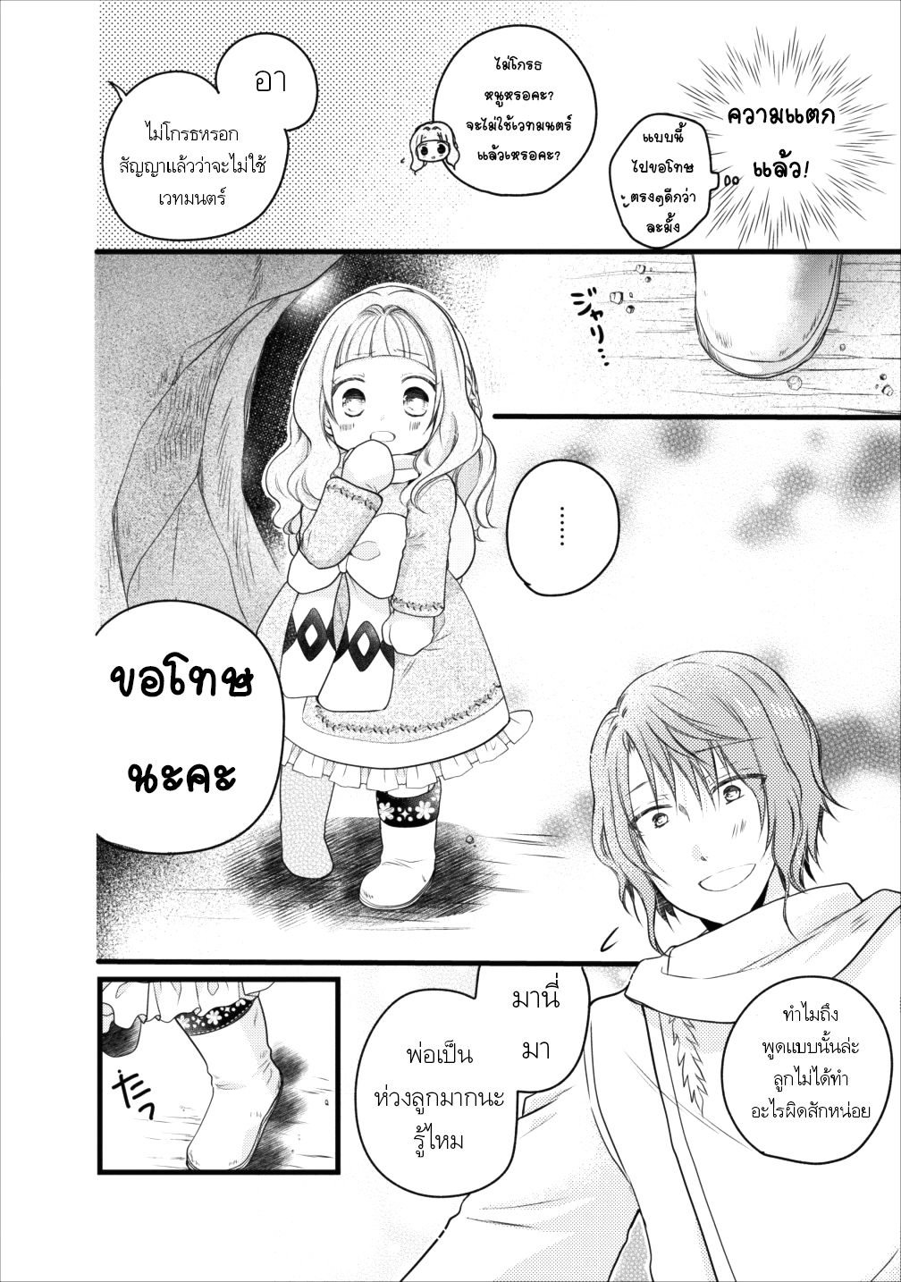 Isekai de Mofumofu Nadenade Suru Tame ni Ganbattemasu page 33