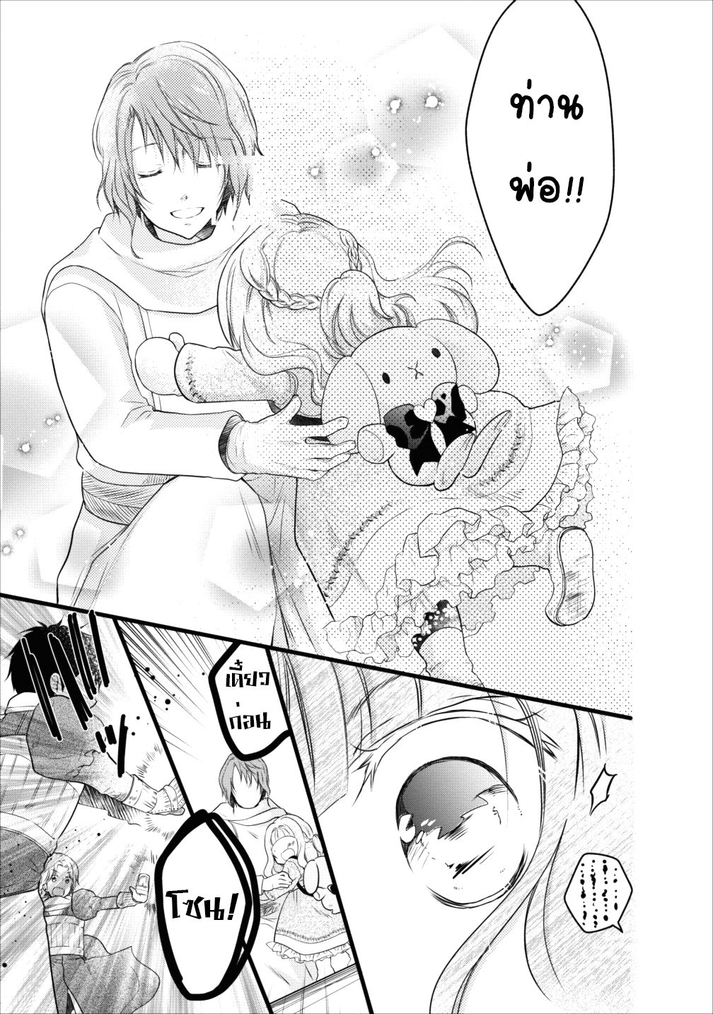 Isekai de Mofumofu Nadenade Suru Tame ni Ganbattemasu page 34