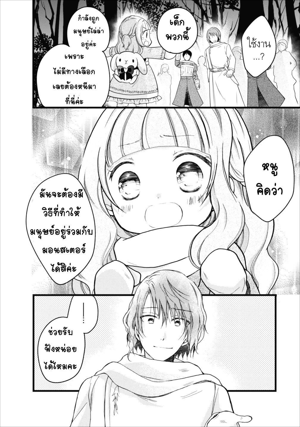 Isekai de Mofumofu Nadenade Suru Tame ni Ganbattemasu page 36