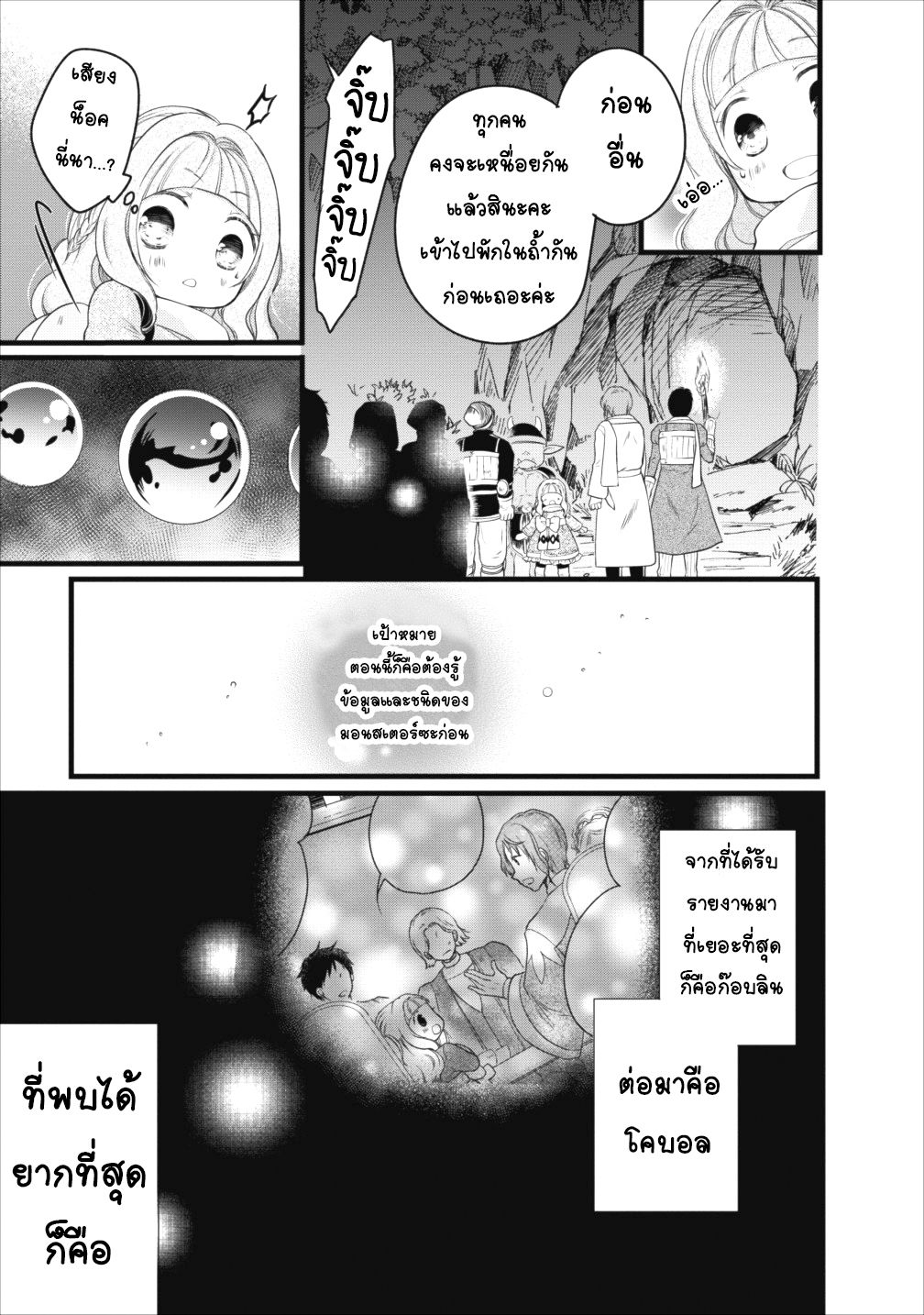Isekai de Mofumofu Nadenade Suru Tame ni Ganbattemasu page 37