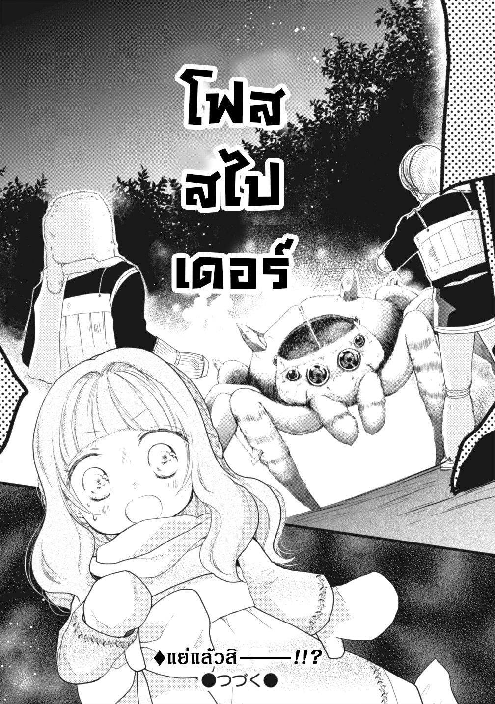 Isekai de Mofumofu Nadenade Suru Tame ni Ganbattemasu page 38
