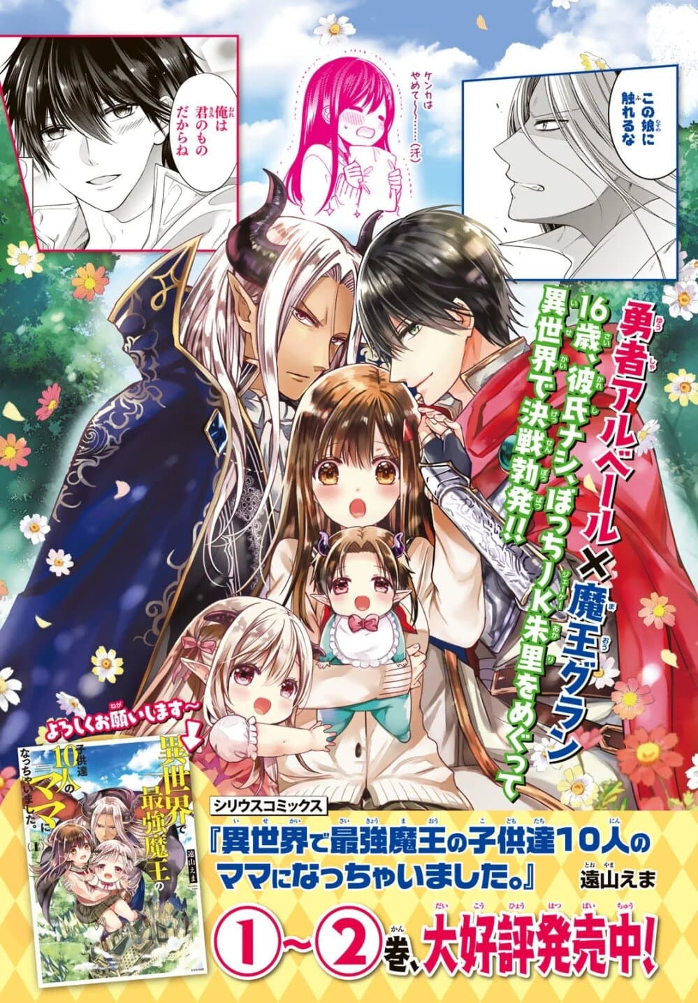 Isekai de Saikyo Mao no Kodomotachi 10 nin no Mama ni Natchaimashita page 2