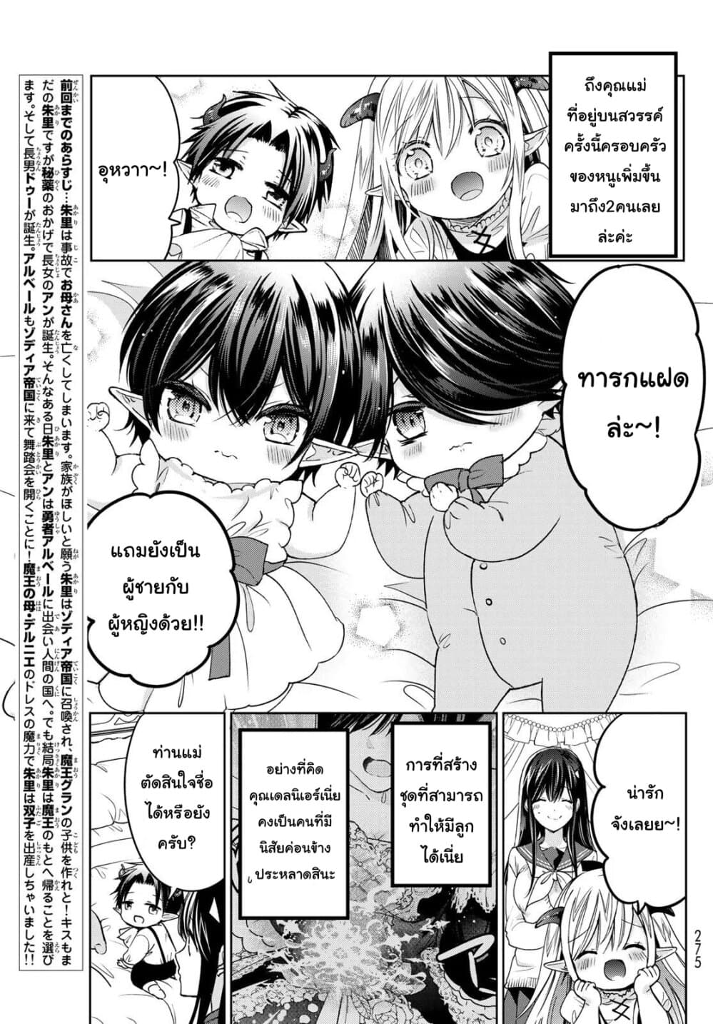 Isekai de Saikyo Mao no Kodomotachi 10 nin no Mama ni Natchaimashita page 3