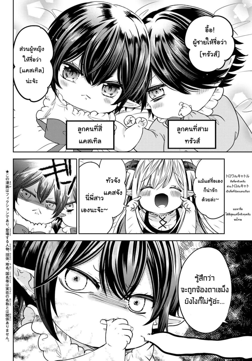 Isekai de Saikyo Mao no Kodomotachi 10 nin no Mama ni Natchaimashita page 4