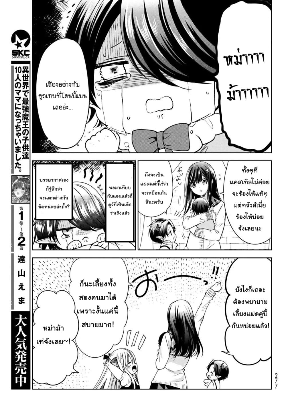 Isekai de Saikyo Mao no Kodomotachi 10 nin no Mama ni Natchaimashita page 5