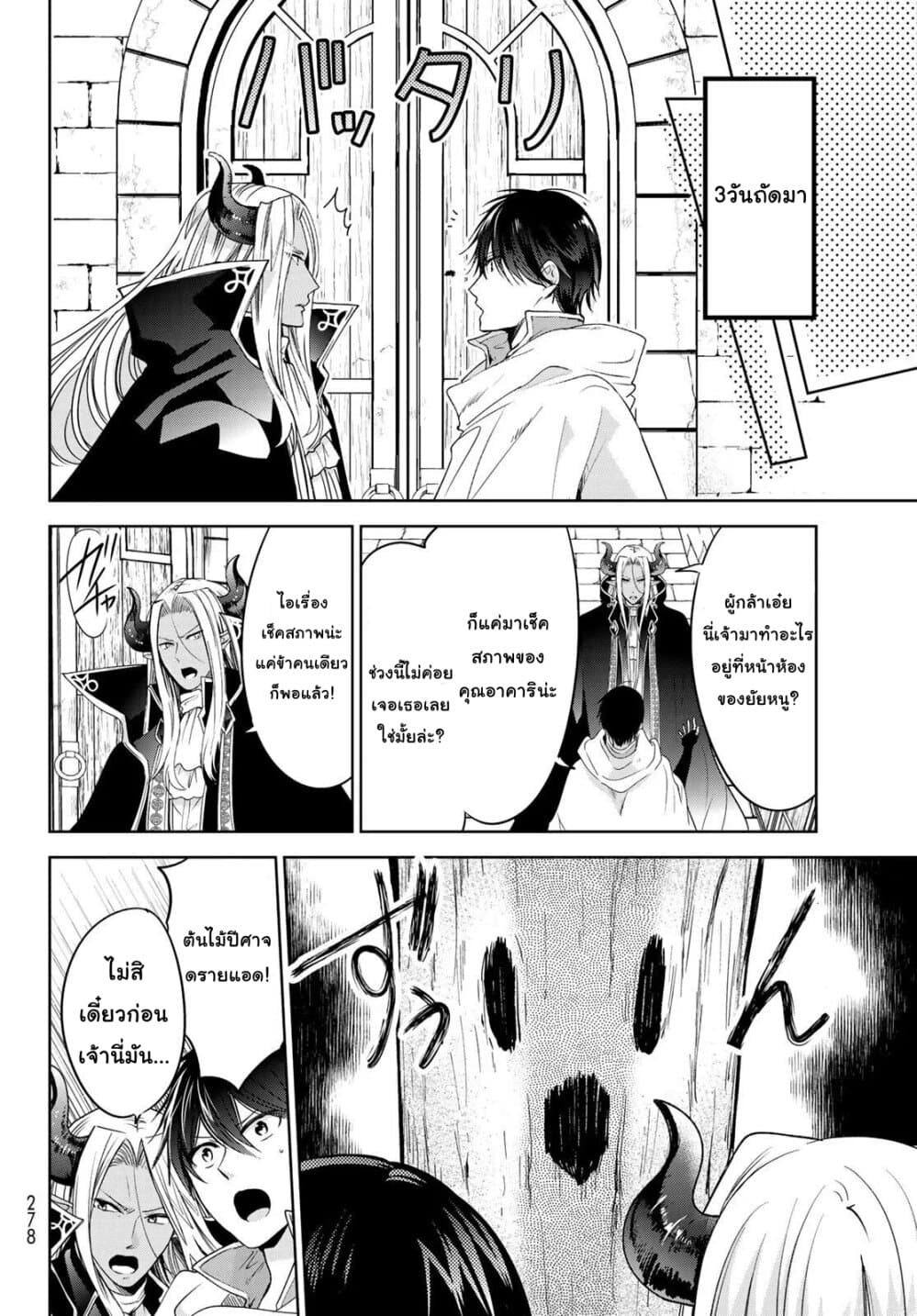 Isekai de Saikyo Mao no Kodomotachi 10 nin no Mama ni Natchaimashita page 6