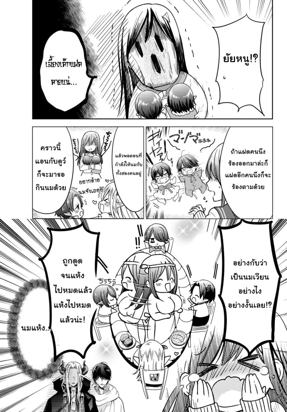 Isekai de Saikyo Mao no Kodomotachi 10 nin no Mama ni Natchaimashita page 7
