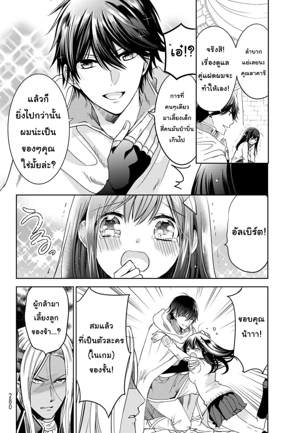 Isekai de Saikyo Mao no Kodomotachi 10 nin no Mama ni Natchaimashita page 8