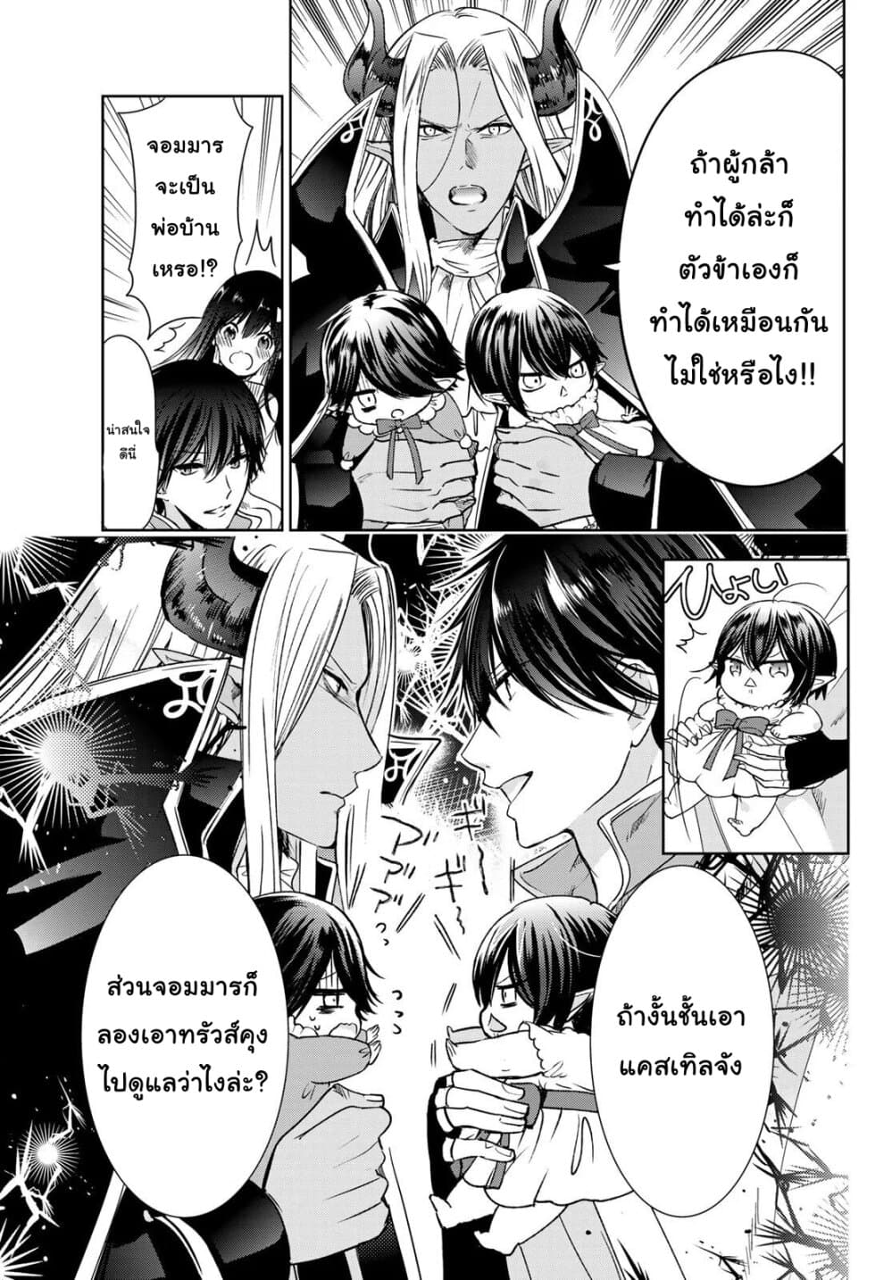 Isekai de Saikyo Mao no Kodomotachi 10 nin no Mama ni Natchaimashita page 9