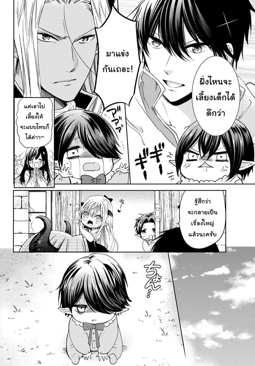 Isekai de Saikyo Mao no Kodomotachi 10 nin no Mama ni Natchaimashita page 10