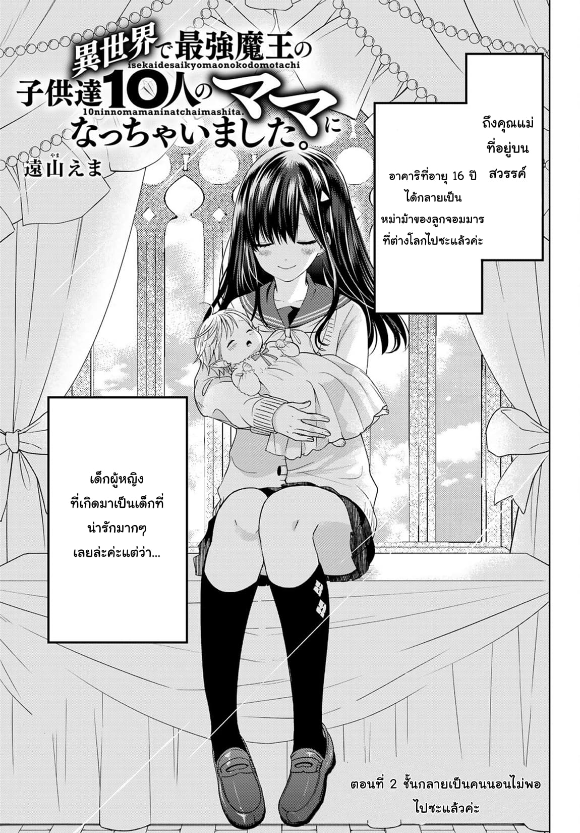 Isekai de Saikyo Mao no Kodomotachi 10 nin no Mama ni Natchaimashita page 1