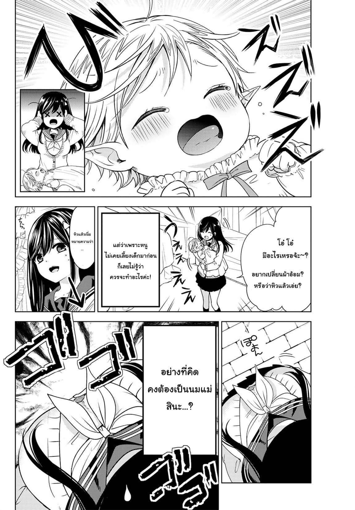 Isekai de Saikyo Mao no Kodomotachi 10 nin no Mama ni Natchaimashita page 2