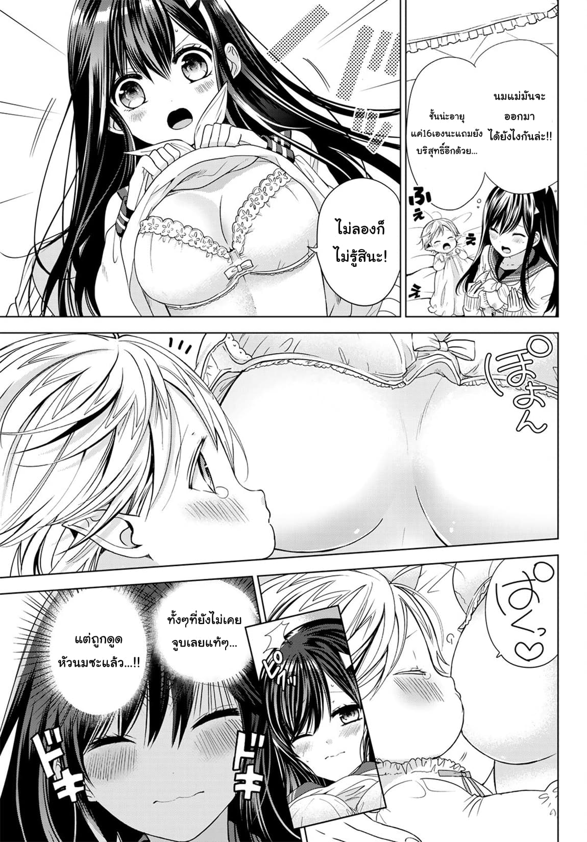 Isekai de Saikyo Mao no Kodomotachi 10 nin no Mama ni Natchaimashita page 3