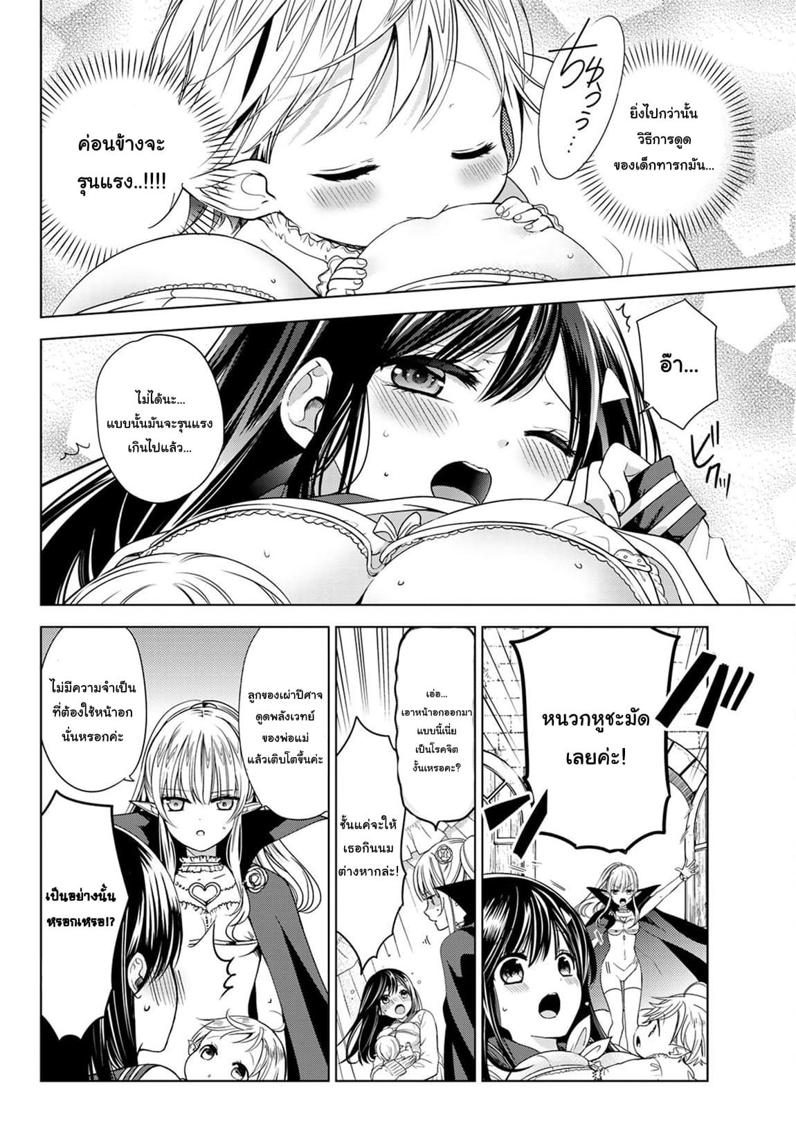 Isekai de Saikyo Mao no Kodomotachi 10 nin no Mama ni Natchaimashita page 4