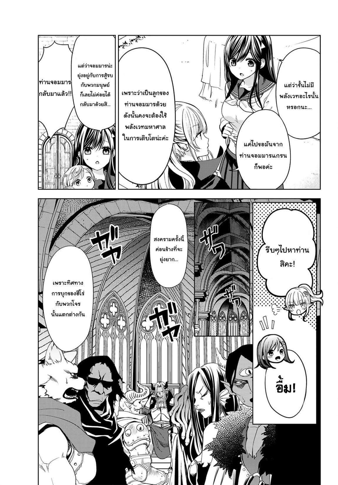 Isekai de Saikyo Mao no Kodomotachi 10 nin no Mama ni Natchaimashita page 5