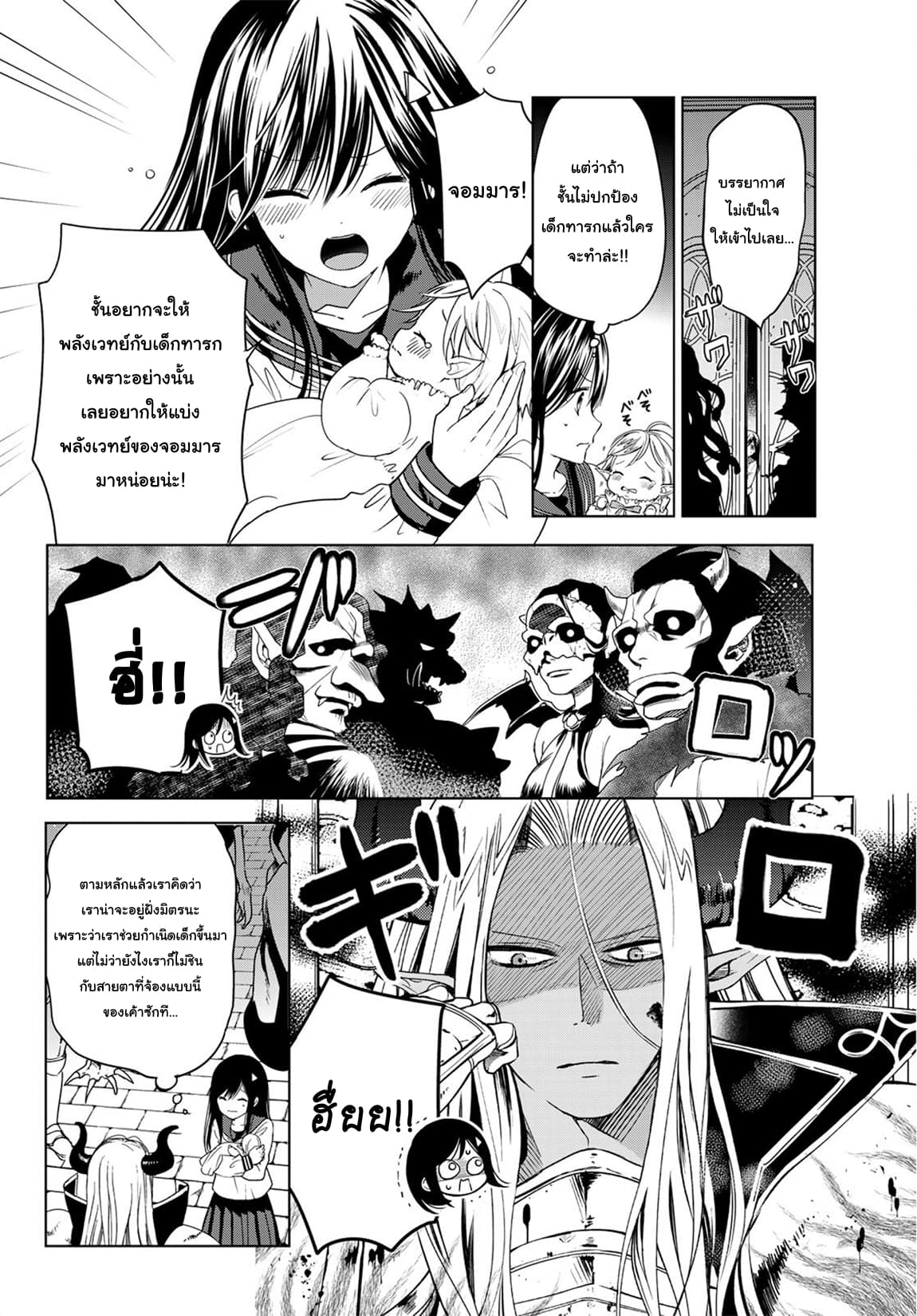 Isekai de Saikyo Mao no Kodomotachi 10 nin no Mama ni Natchaimashita page 6