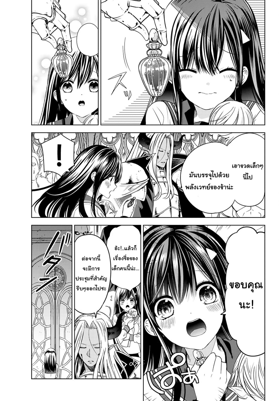 Isekai de Saikyo Mao no Kodomotachi 10 nin no Mama ni Natchaimashita page 7