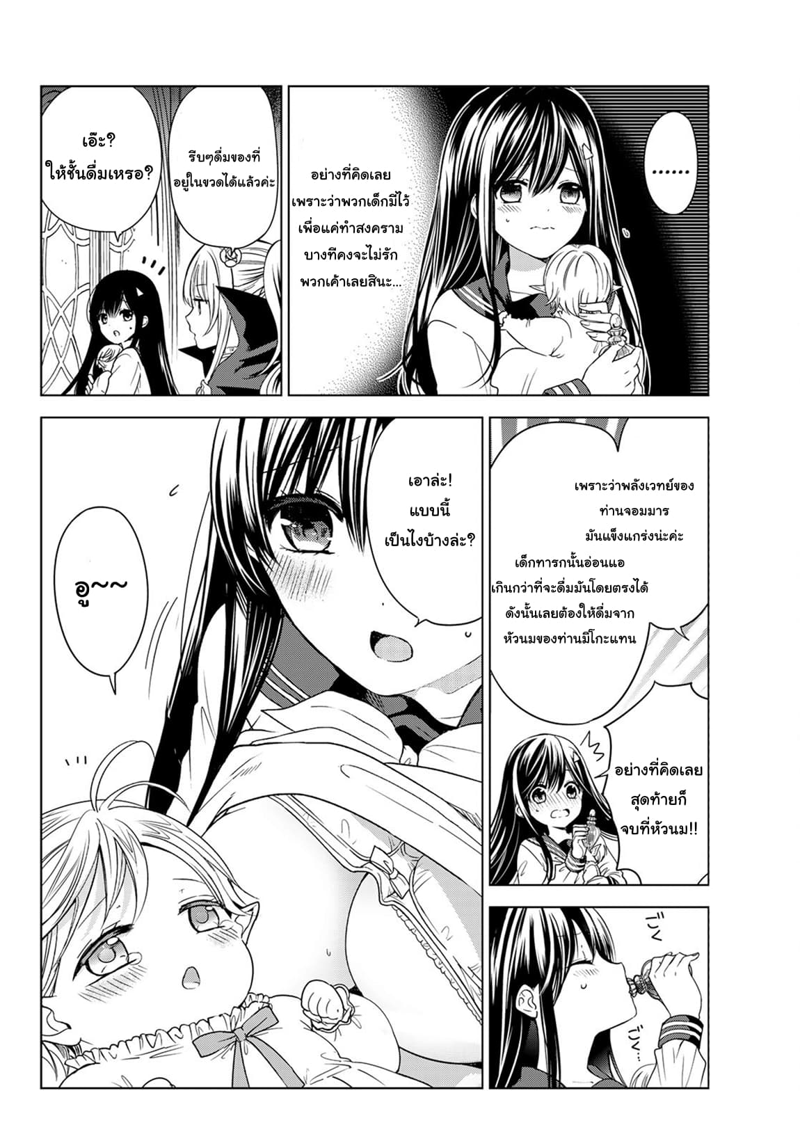 Isekai de Saikyo Mao no Kodomotachi 10 nin no Mama ni Natchaimashita page 8