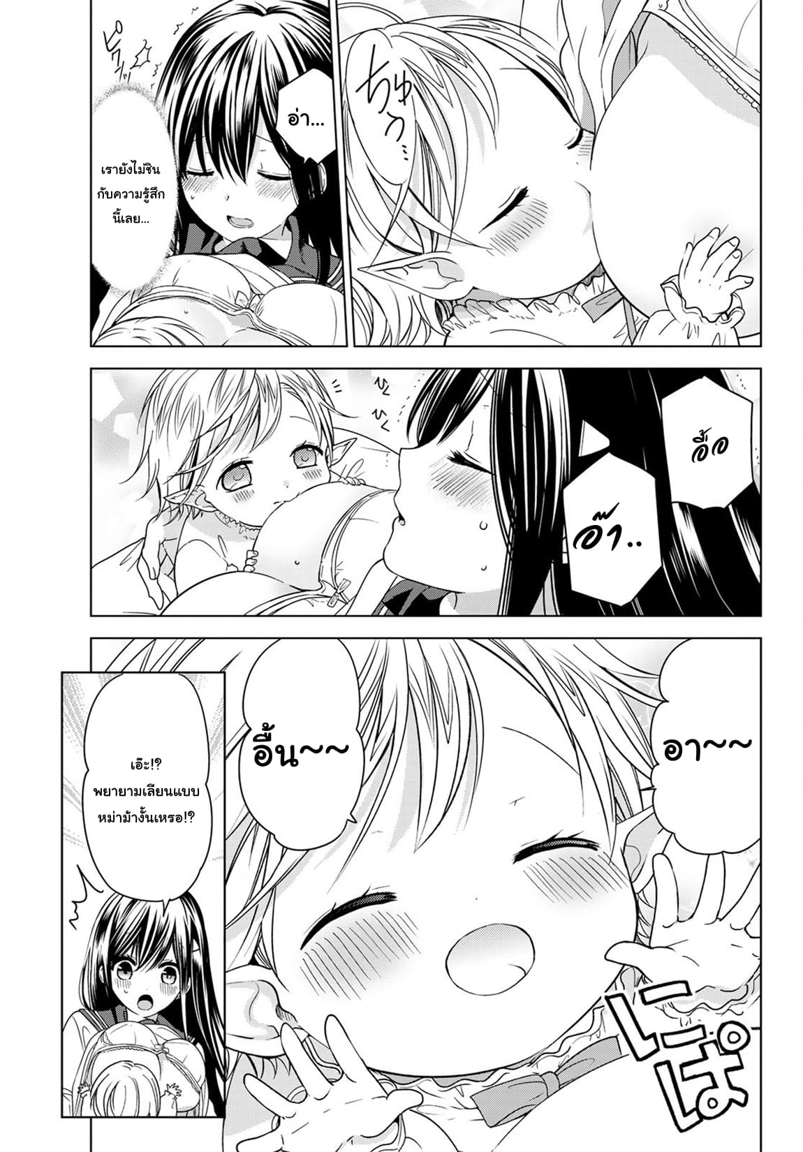 Isekai de Saikyo Mao no Kodomotachi 10 nin no Mama ni Natchaimashita page 9