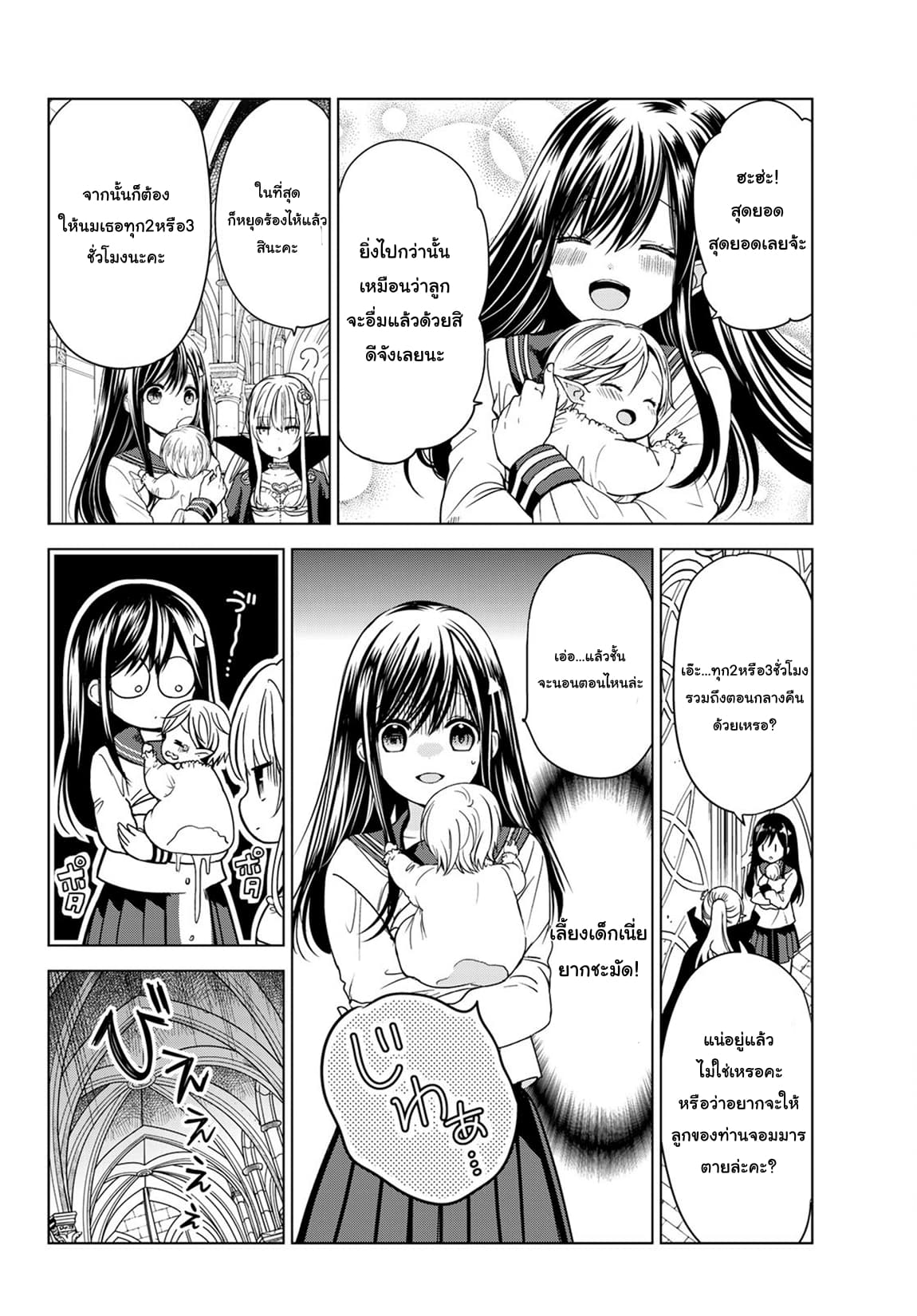 Isekai de Saikyo Mao no Kodomotachi 10 nin no Mama ni Natchaimashita page 10