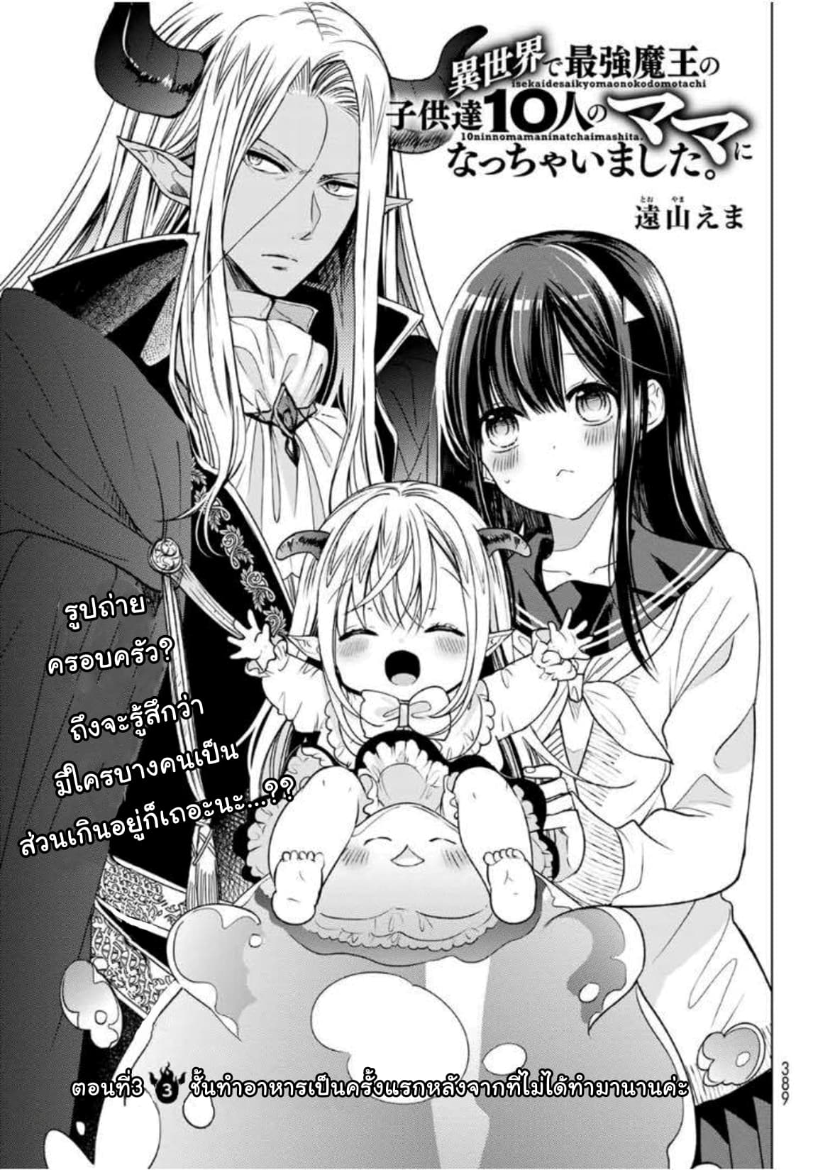 Isekai de Saikyo Mao no Kodomotachi 10 nin no Mama ni Natchaimashita page 1