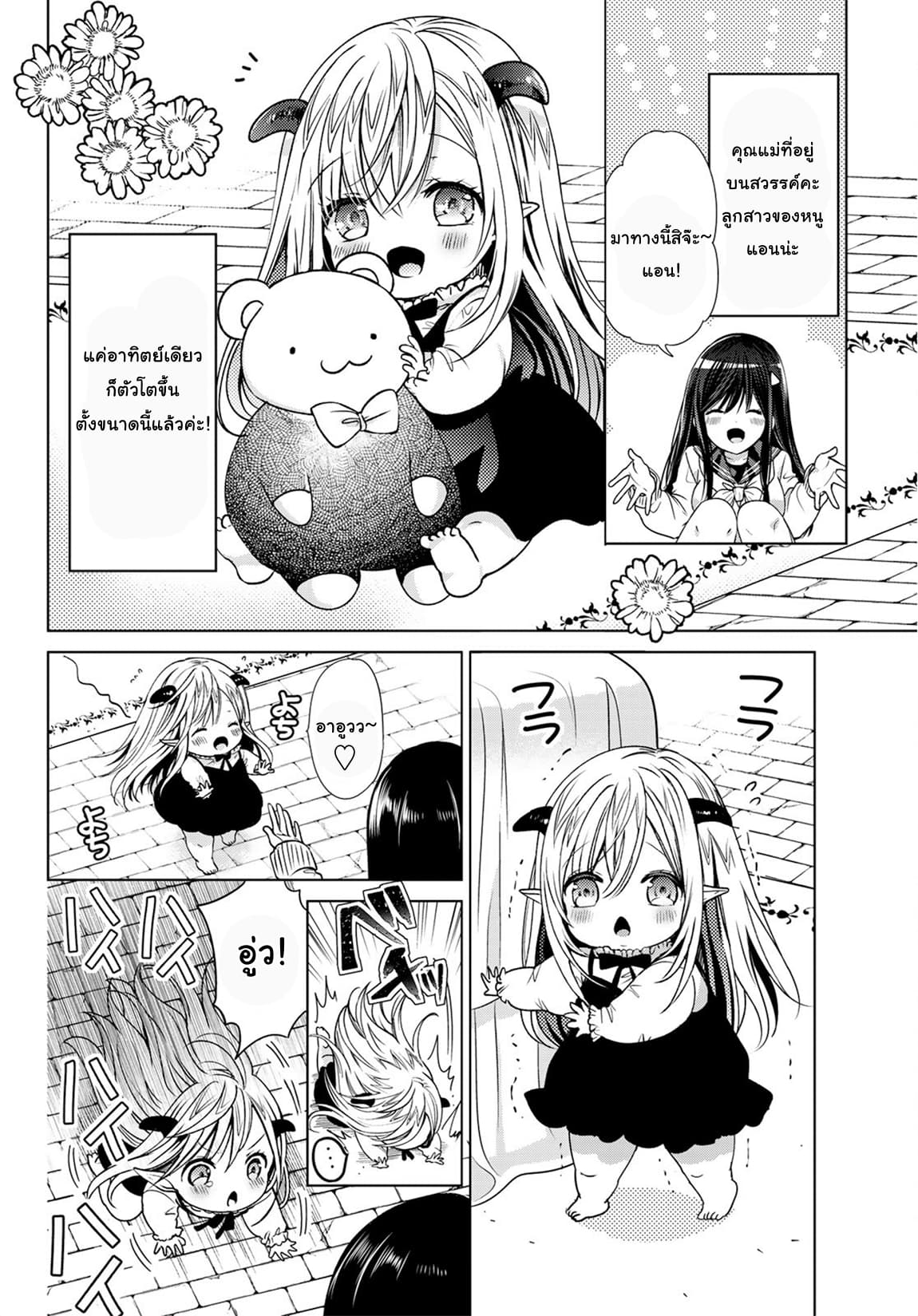 Isekai de Saikyo Mao no Kodomotachi 10 nin no Mama ni Natchaimashita page 2