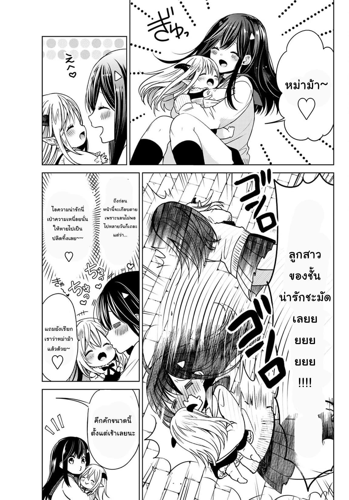 Isekai de Saikyo Mao no Kodomotachi 10 nin no Mama ni Natchaimashita page 3