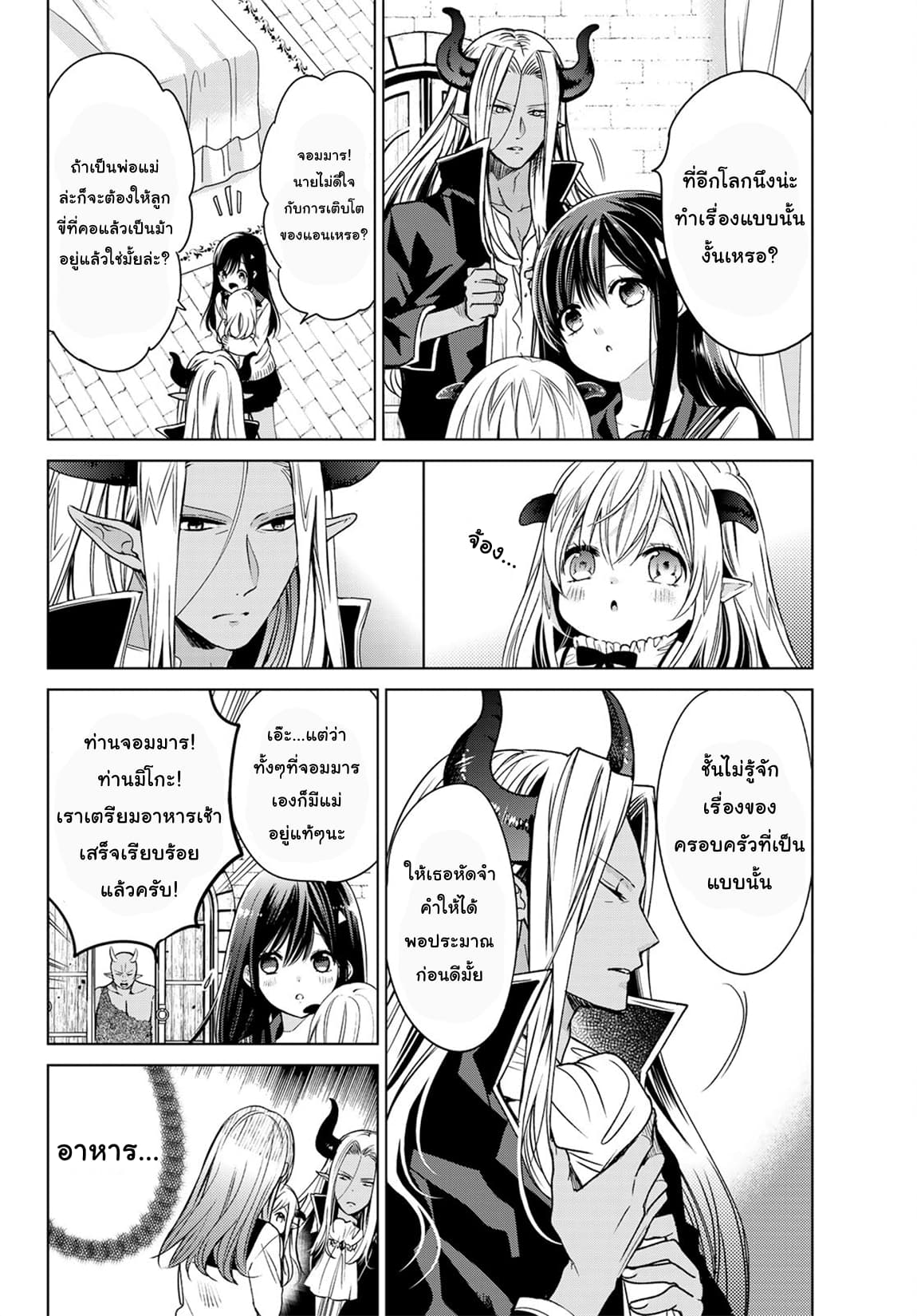 Isekai de Saikyo Mao no Kodomotachi 10 nin no Mama ni Natchaimashita page 4