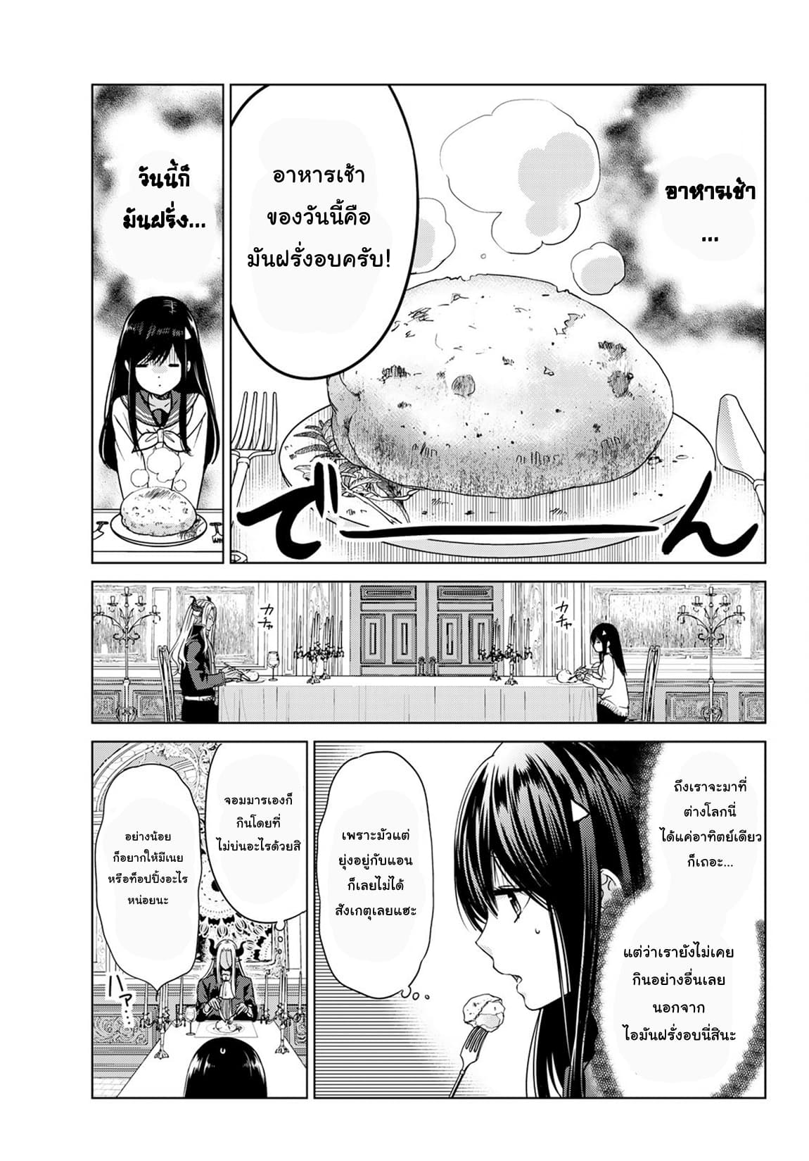 Isekai de Saikyo Mao no Kodomotachi 10 nin no Mama ni Natchaimashita page 5