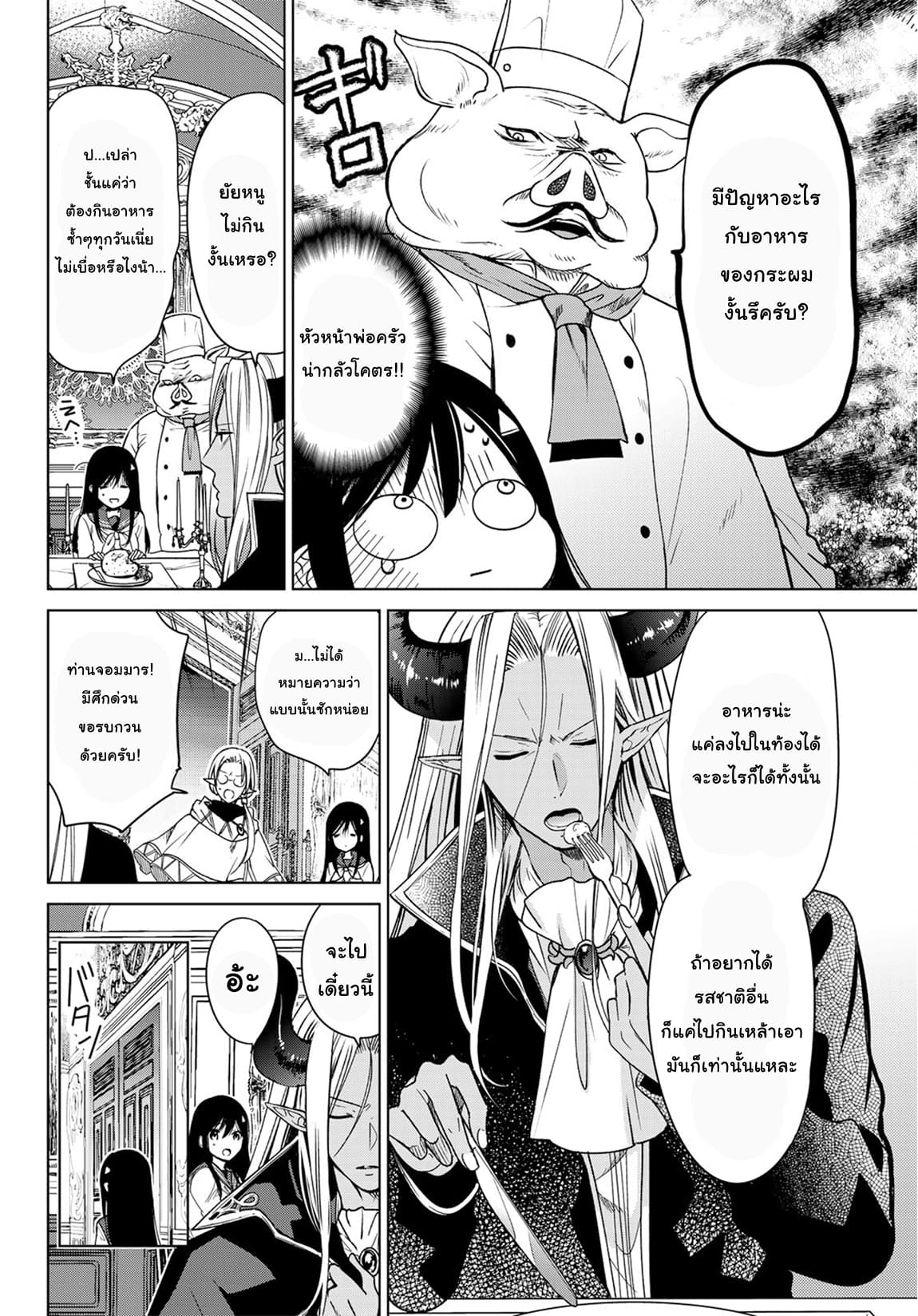 Isekai de Saikyo Mao no Kodomotachi 10 nin no Mama ni Natchaimashita page 6