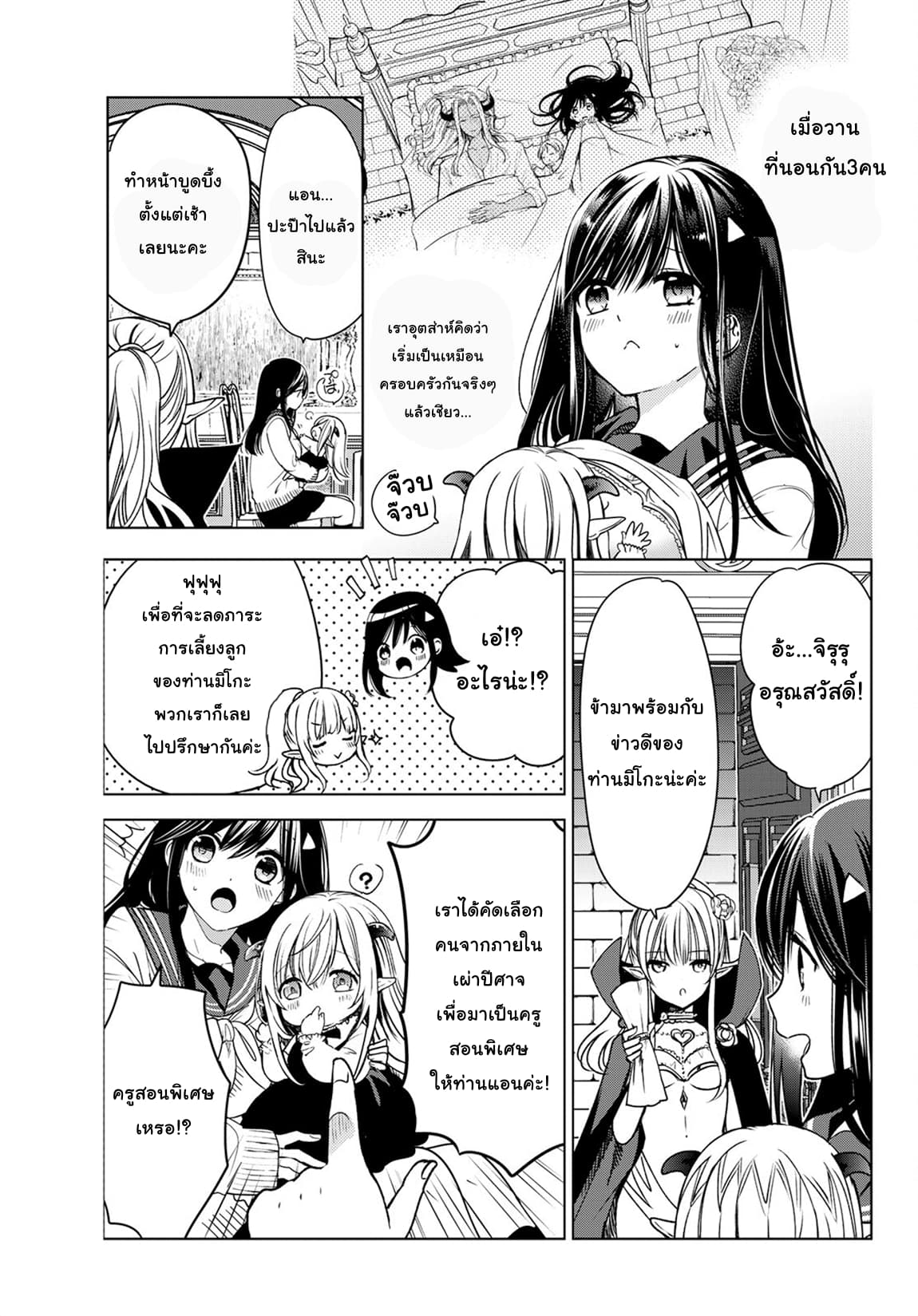 Isekai de Saikyo Mao no Kodomotachi 10 nin no Mama ni Natchaimashita page 7