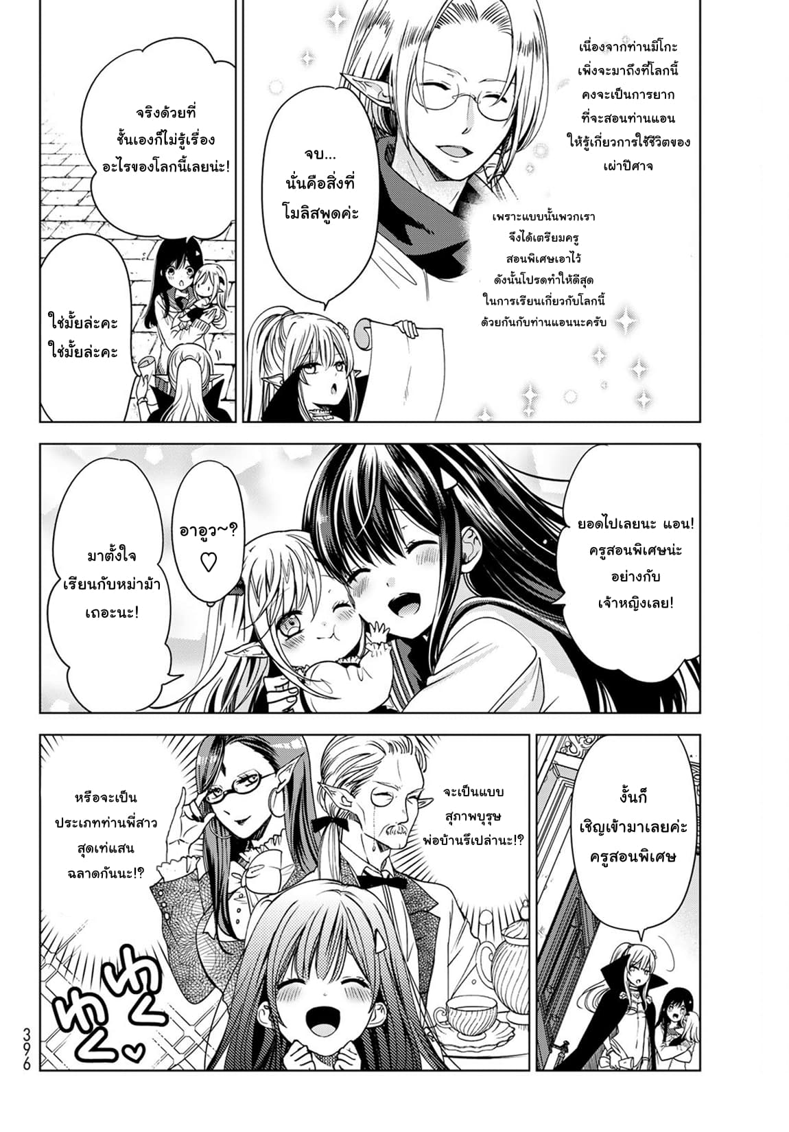 Isekai de Saikyo Mao no Kodomotachi 10 nin no Mama ni Natchaimashita page 8